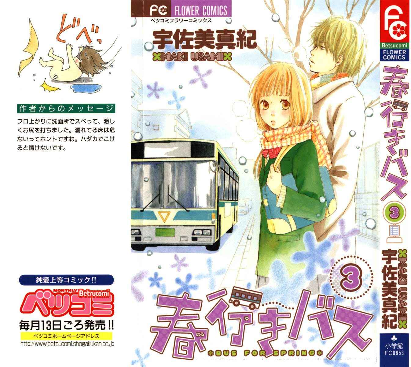 Page 1 Chapter 10 Haruyuki Bus