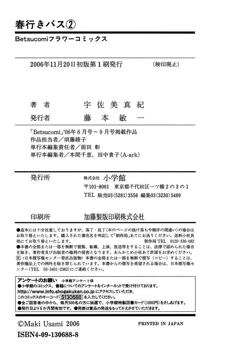 Page 49 Chapter 9 Haruyuki Bus