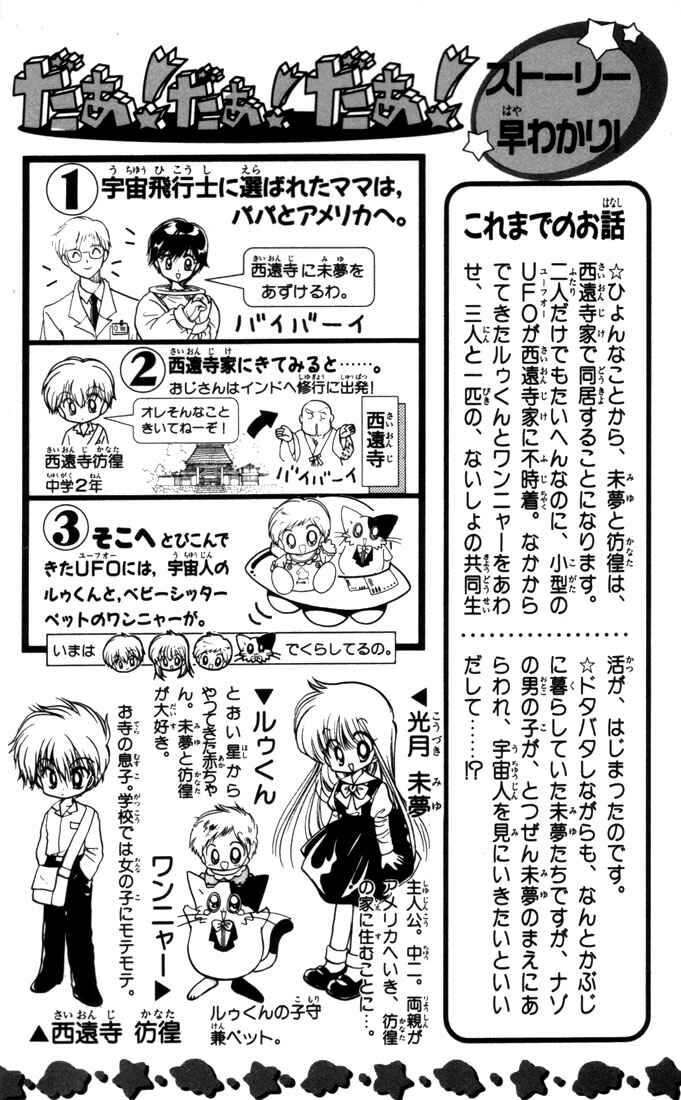 Page 3 Chapter 6 Daa! Daa! Daa!