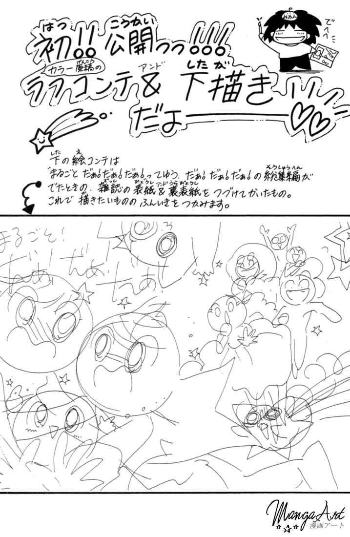 Page 23 Chapter 41.5 Daa! Daa! Daa!