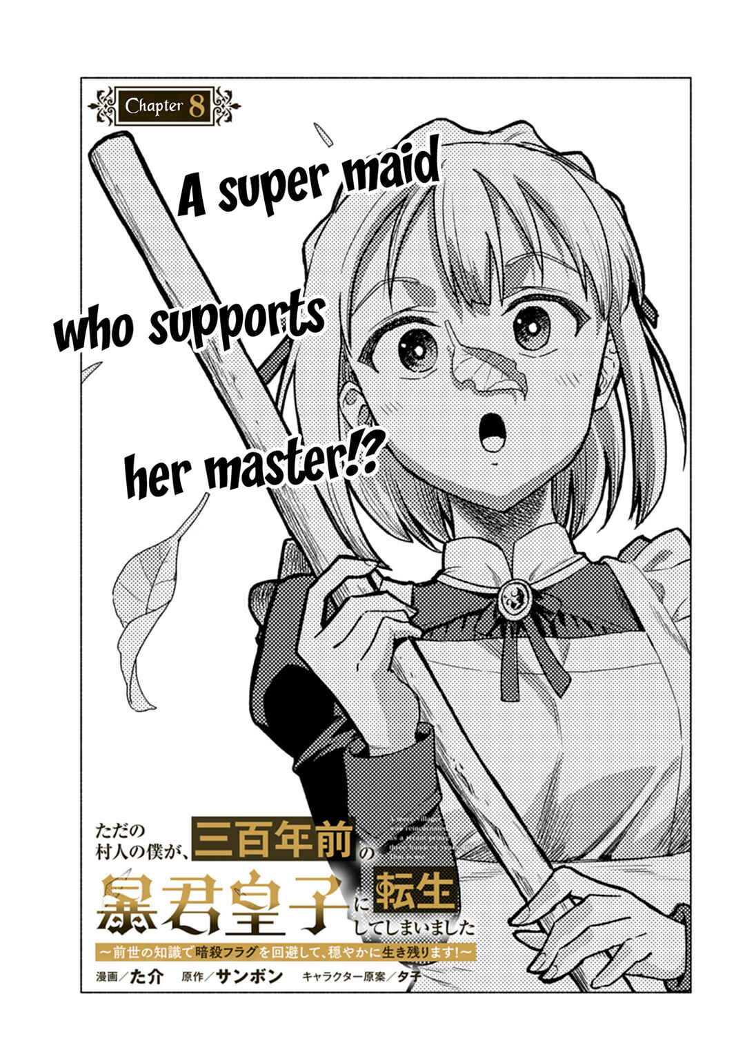 Page 4 Chapter 8 Tada no Murabito no Boku ga, Sanbyakunen Mae no Boukun Ouji ni Tensei shite shimaimashita ~Zense no Chishiki de Ansatsu Flag wo Kaihi shite, Odayaka ni Ikinokorimasu!~