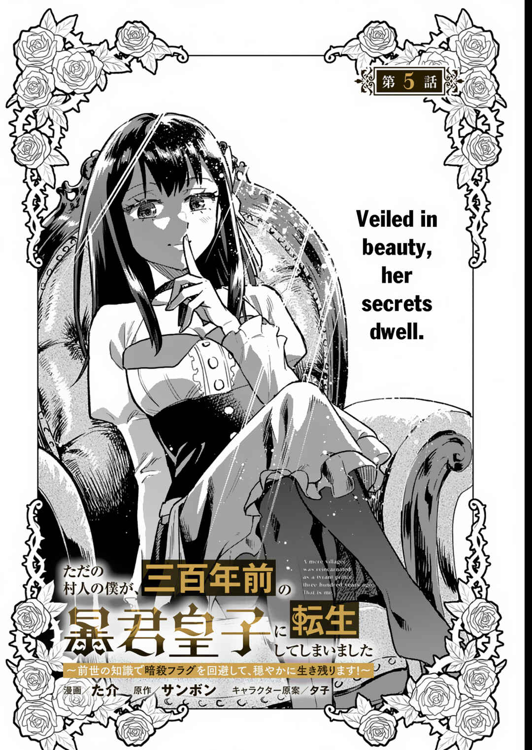 Page 3 Chapter 5 Tada no Murabito no Boku ga, Sanbyakunen Mae no Boukun Ouji ni Tensei shite shimaimashita ~Zense no Chishiki de Ansatsu Flag wo Kaihi shite, Odayaka ni Ikinokorimasu!~