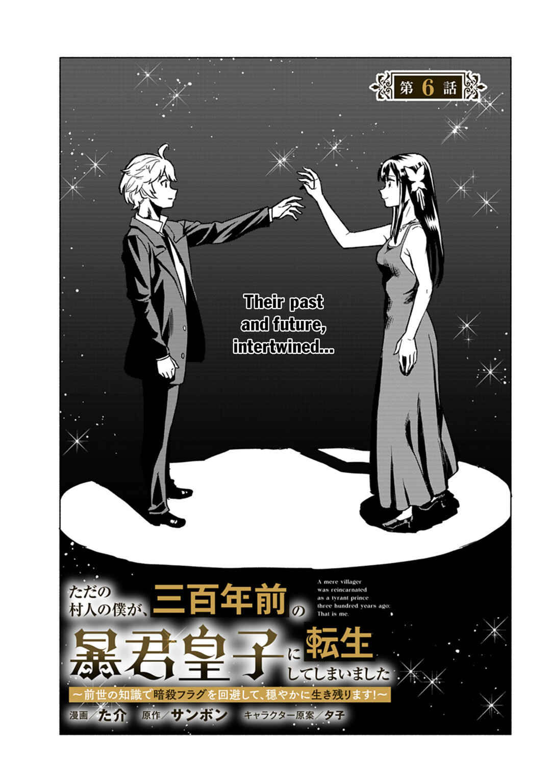Page 2 Chapter 6 Tada no Murabito no Boku ga, Sanbyakunen Mae no Boukun Ouji ni Tensei shite shimaimashita ~Zense no Chishiki de Ansatsu Flag wo Kaihi shite, Odayaka ni Ikinokorimasu!~
