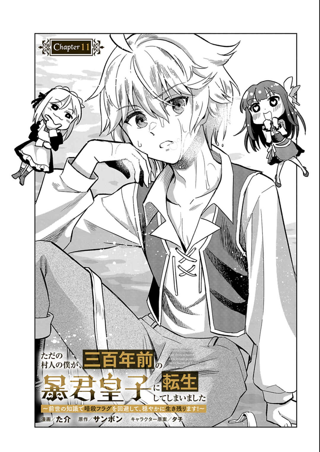 Page 4 Chapter 11.1 Tada no Murabito no Boku ga, Sanbyakunen Mae no Boukun Ouji ni Tensei shite shimaimashita ~Zense no Chishiki de Ansatsu Flag wo Kaihi shite, Odayaka ni Ikinokorimasu!~