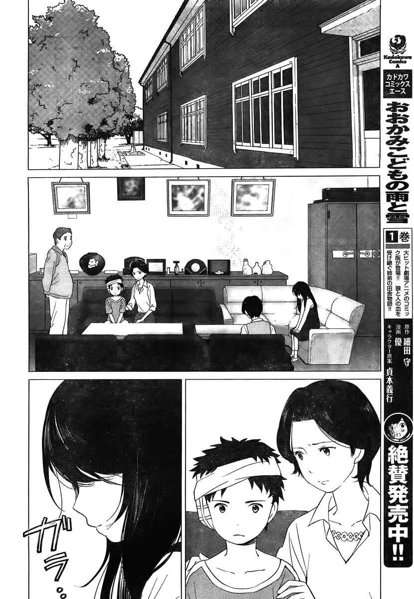 Page 3 Chapter 10 Wolf Children: Ame & Yuki