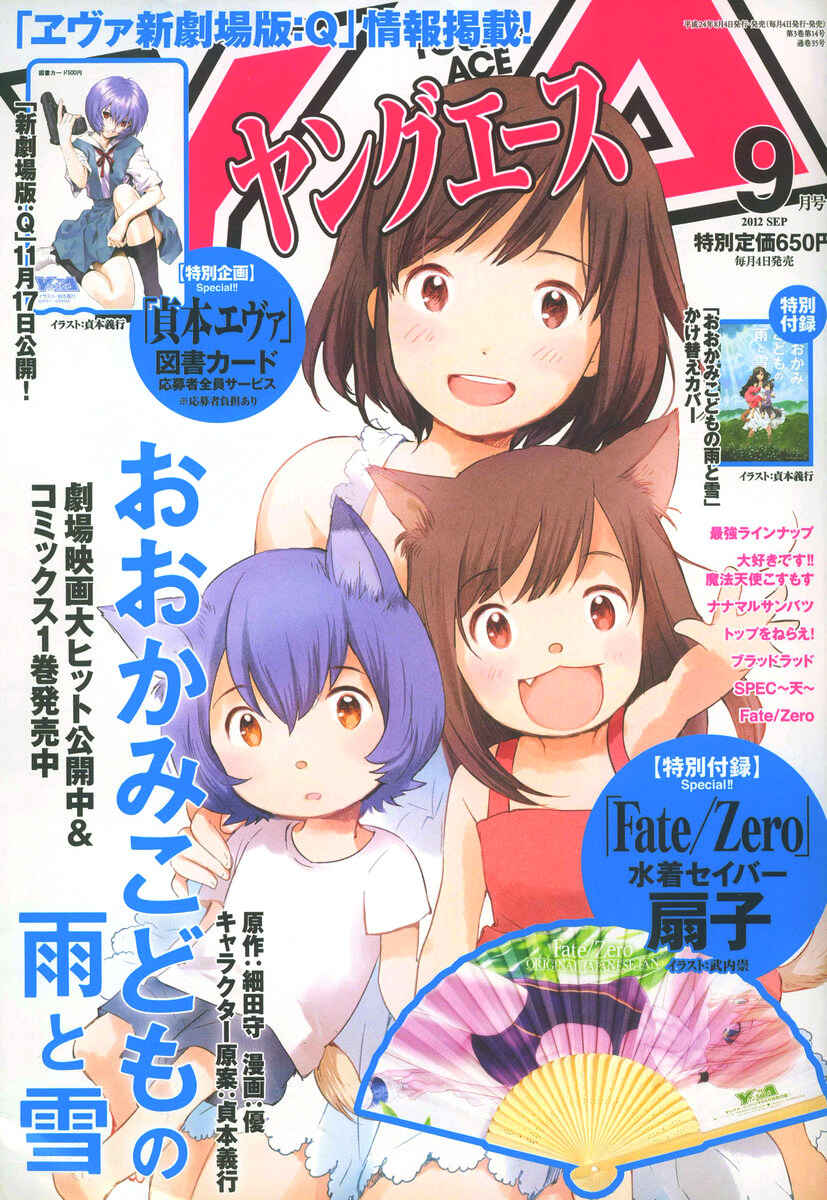 Page 1 Chapter 5 Wolf Children: Ame & Yuki