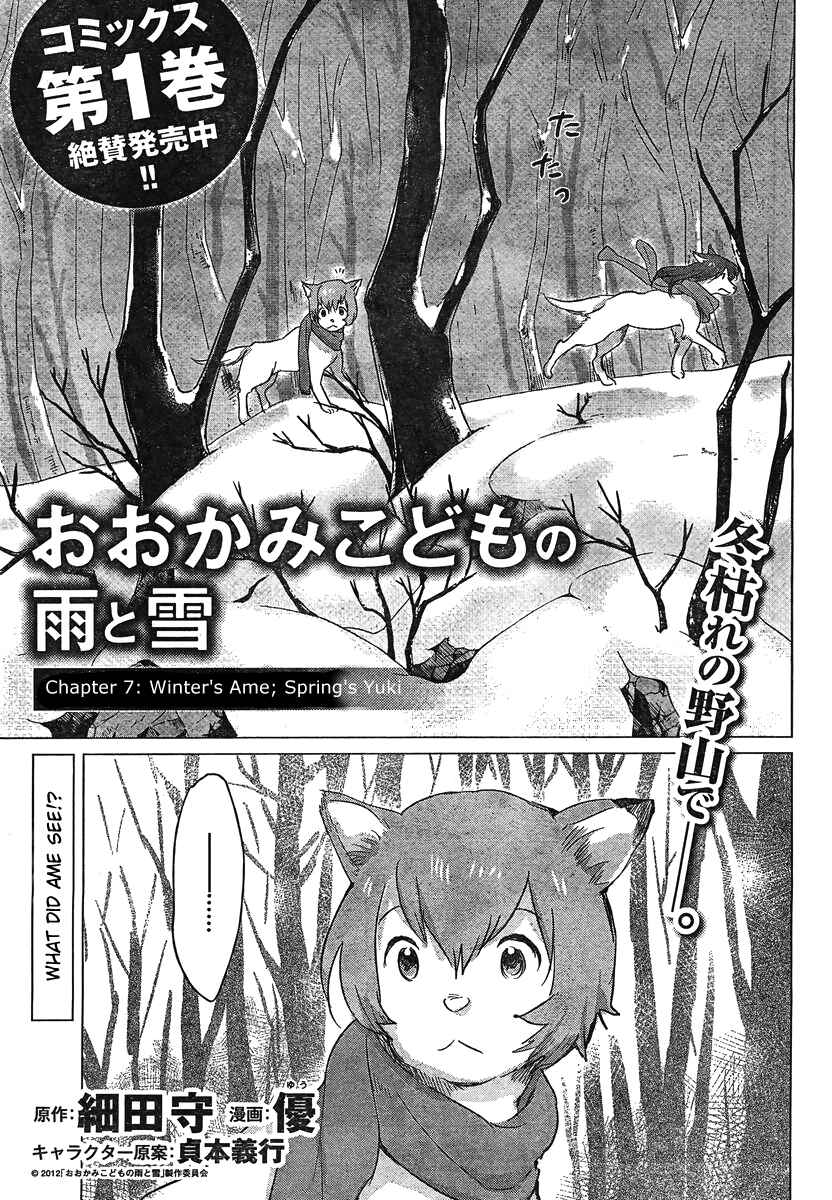 Page 2 Chapter 7 Wolf Children: Ame & Yuki