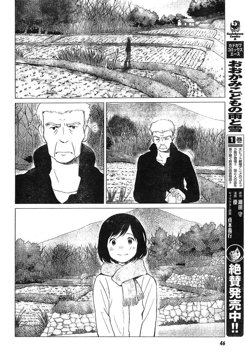 Page 11 Chapter 6 Wolf Children: Ame & Yuki