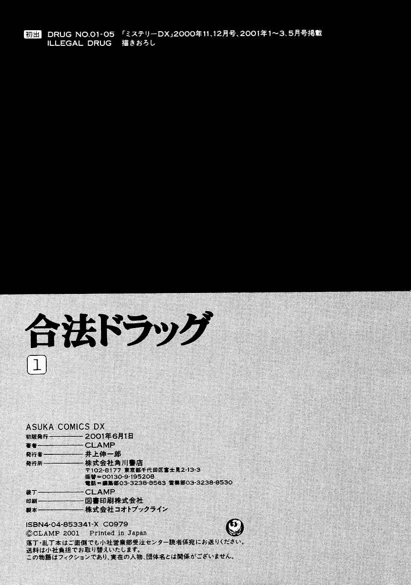 Page 6 Chapter 5.5 Gohou Drug
