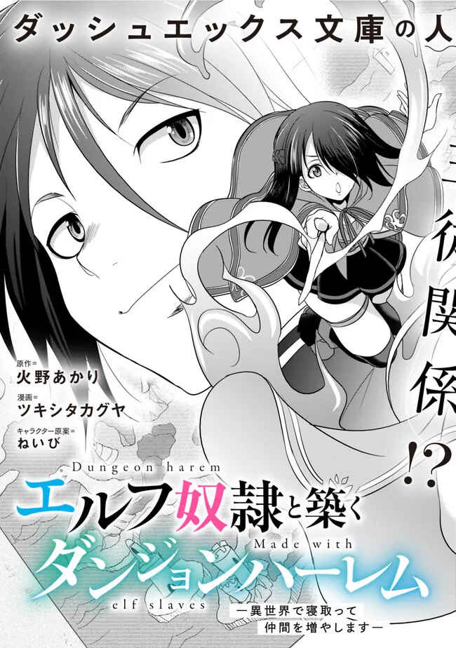 Page 6 Chapter 1.1 Elf Dorei to Kizuku Dungeon Harem - Isekai de Netotte Nakama o Fuyashimasu