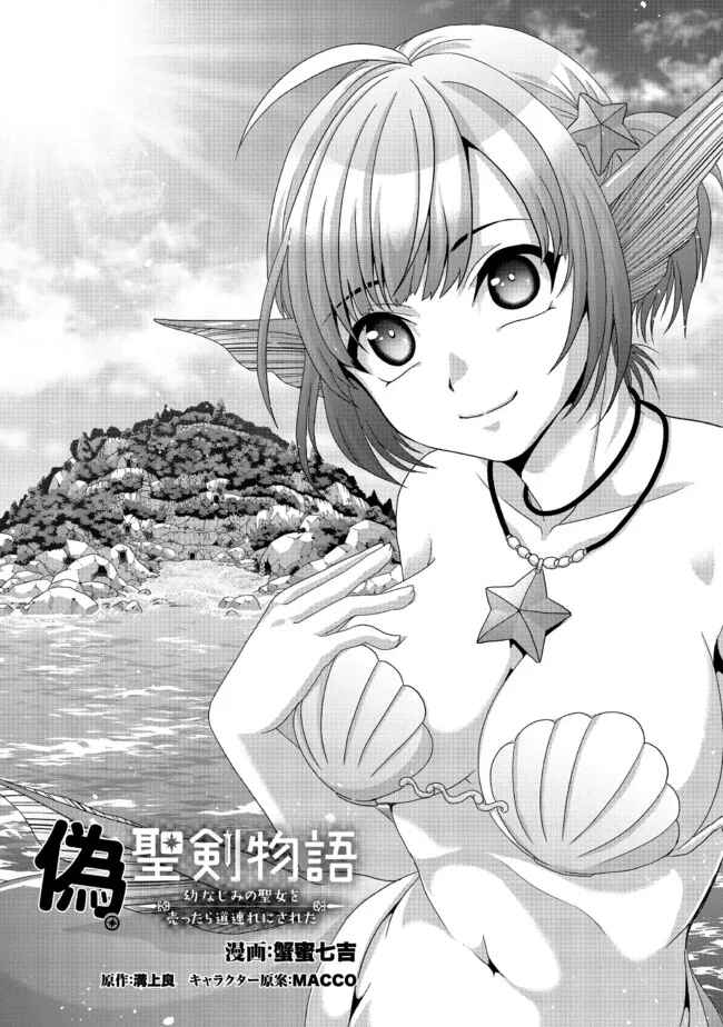 Page 2 Chapter 15 Nise Seiken Monogatari - Osananajimi no Seijo o Uttara Michizure ni Sareta