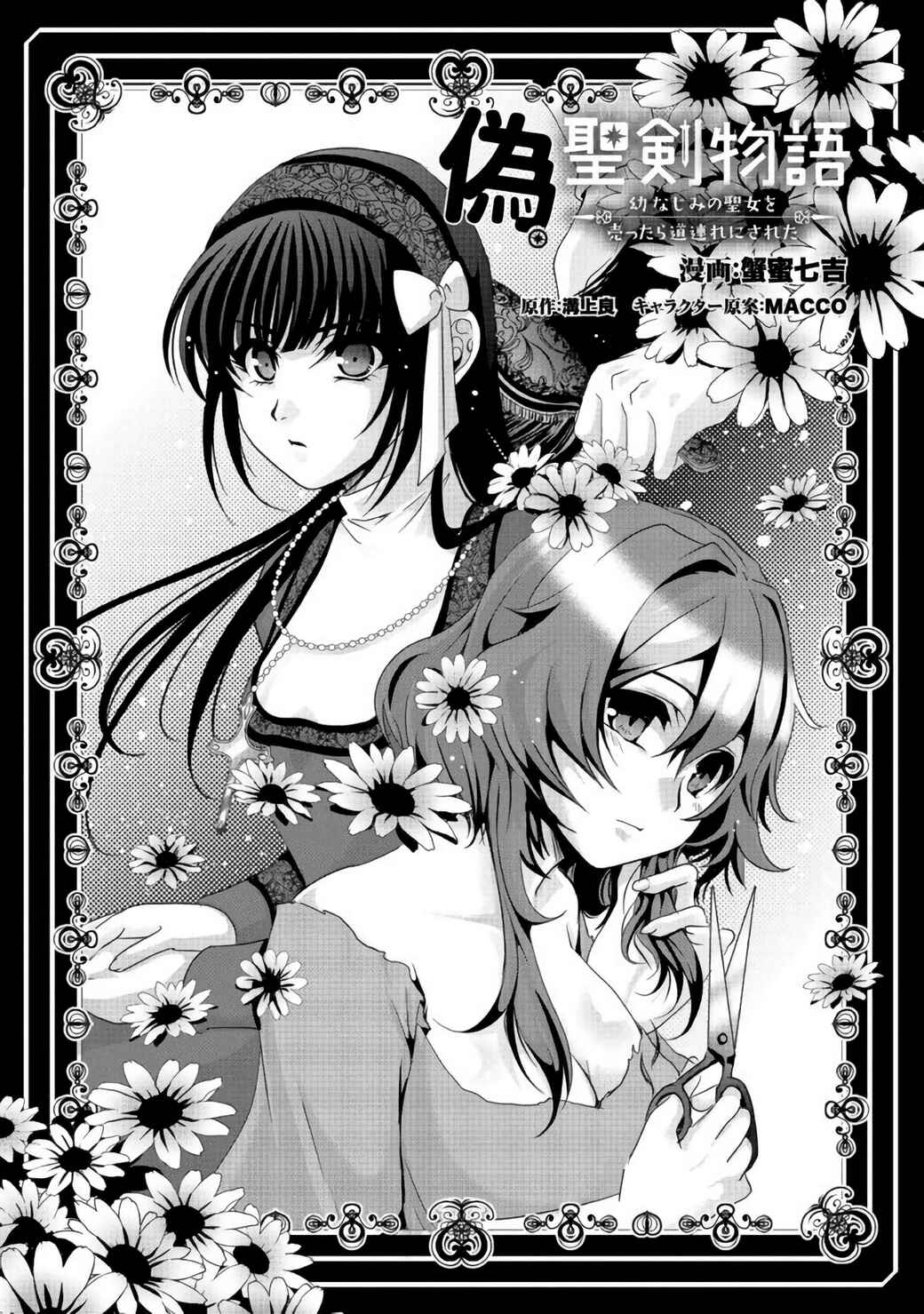 Page 2 Chapter 6 Nise Seiken Monogatari - Osananajimi no Seijo o Uttara Michizure ni Sareta