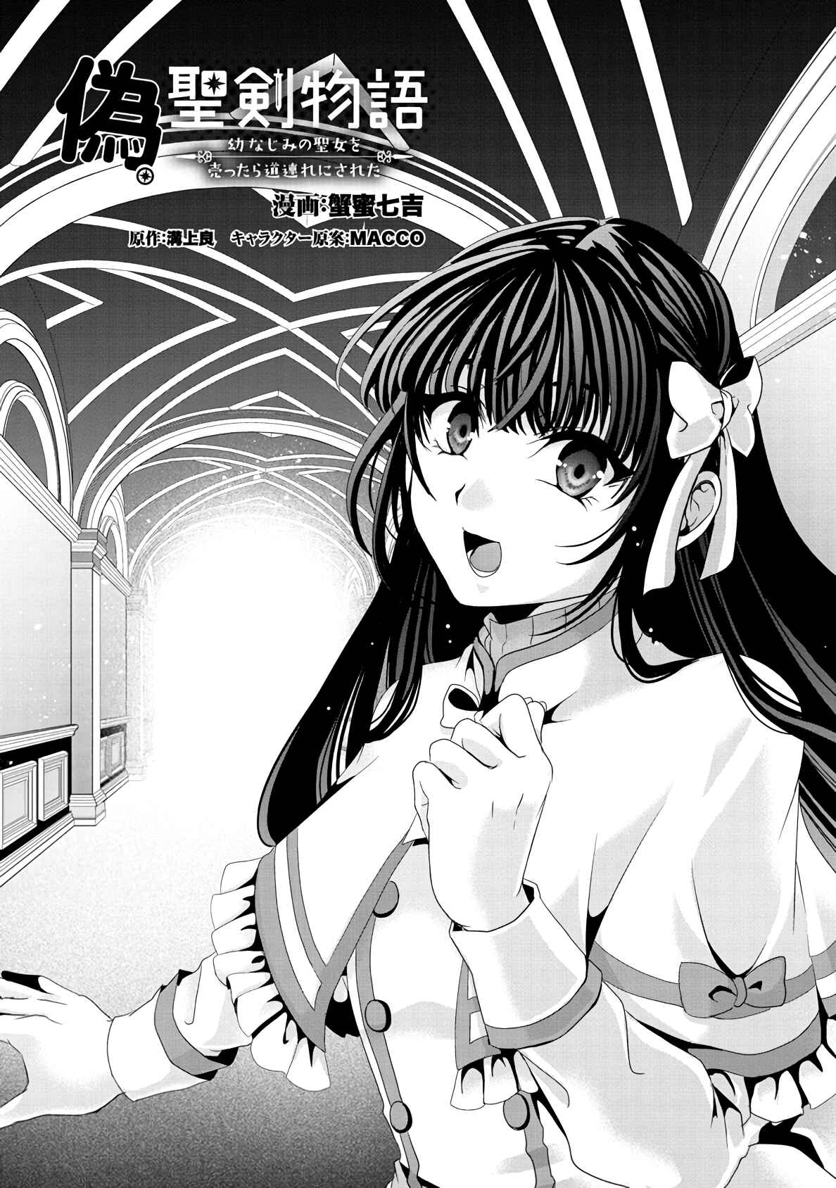Page 1 Chapter 9 Nise Seiken Monogatari - Osananajimi no Seijo o Uttara Michizure ni Sareta