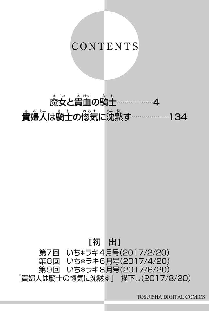 Page 2 Chapter 7 Majo to Kiketsu no Kishi