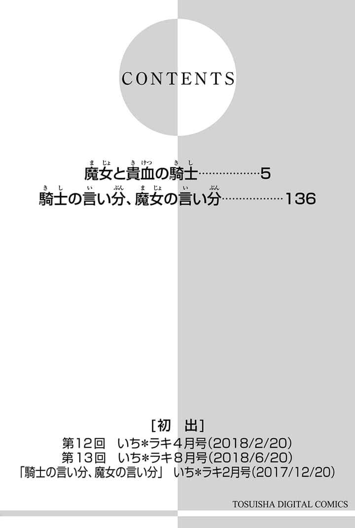 Page 2 Chapter 11 Majo to Kiketsu no Kishi