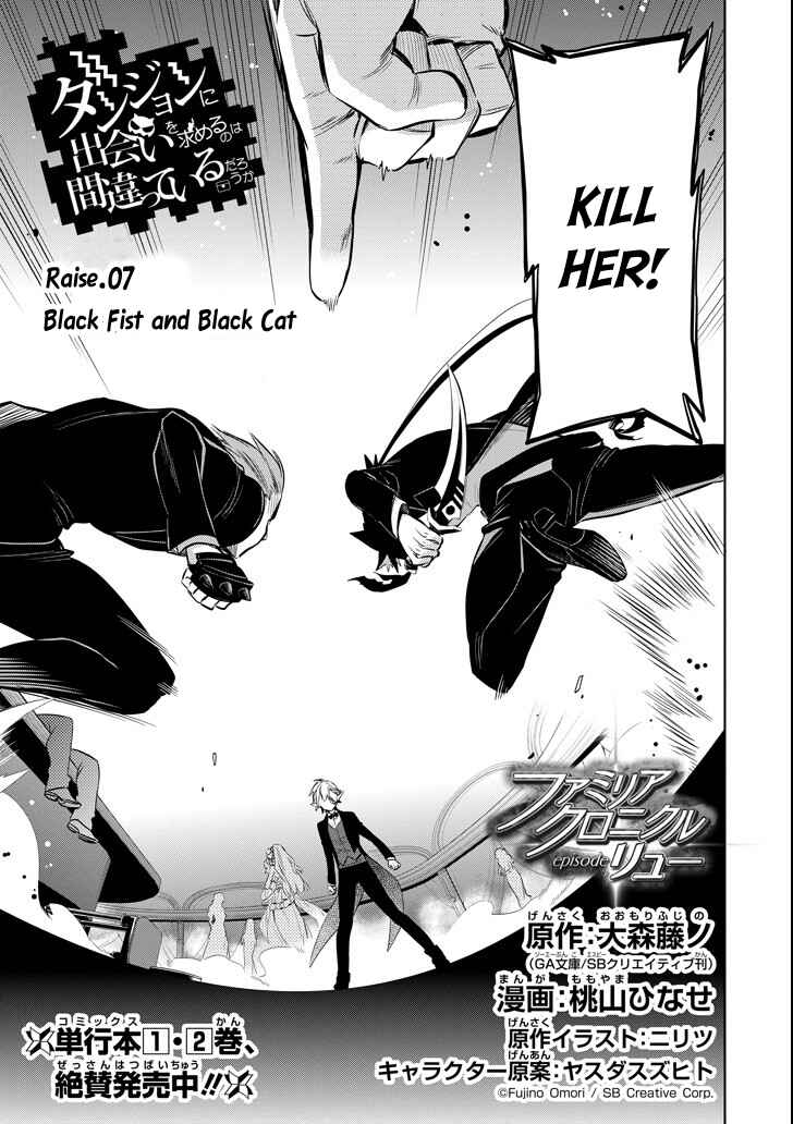 Page 5 Chapter 7 Dungeon ni Deai o Motomeru no wa Machigatteiru Darou ka: Familia Chronicle—Episode Ryuu