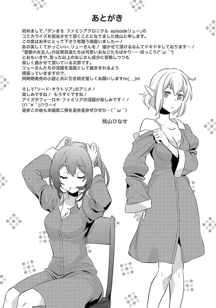 Page 62 Chapter 3 Dungeon ni Deai o Motomeru no wa Machigatteiru Darou ka: Familia Chronicle—Episode Ryuu