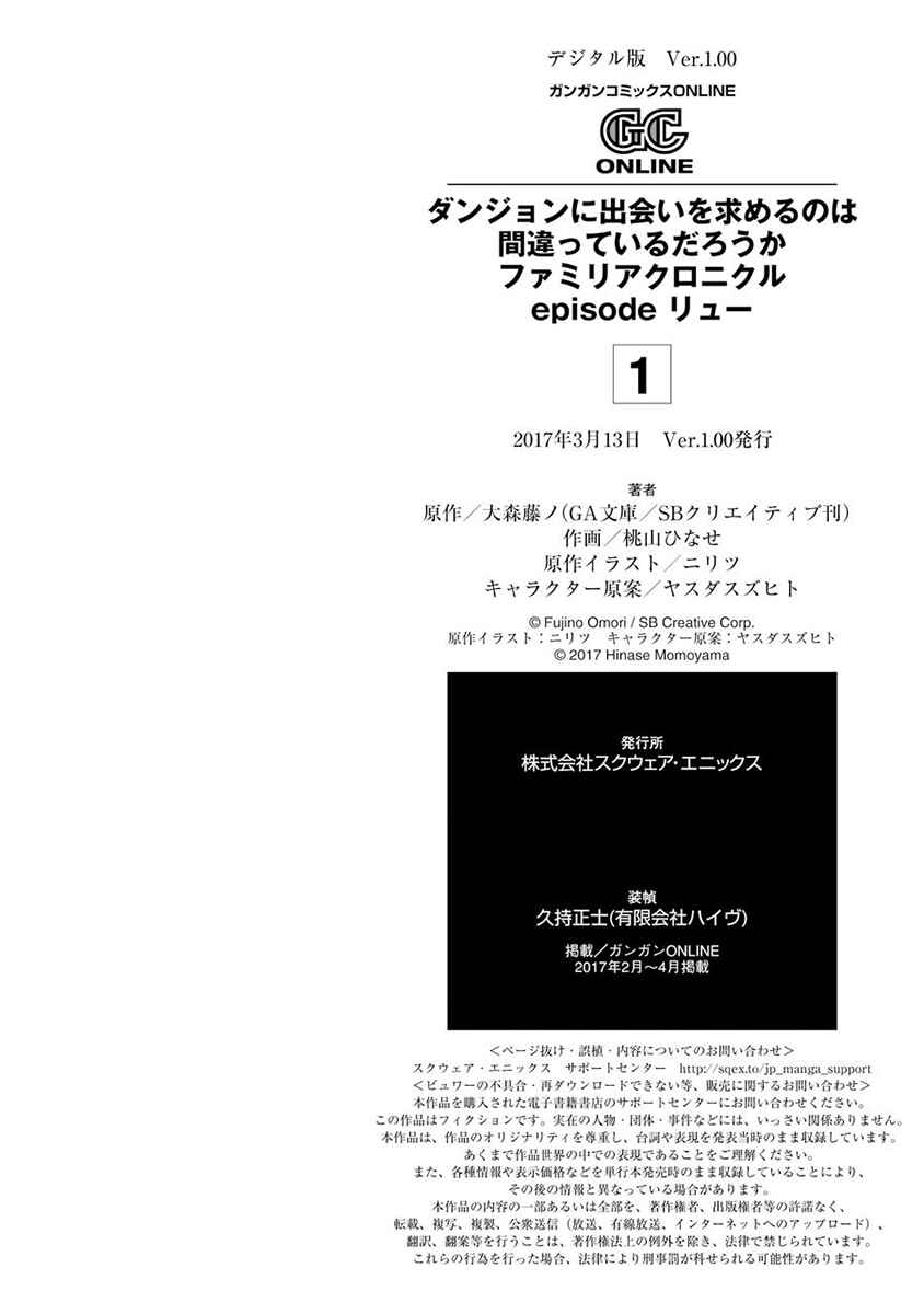 Page 66 Chapter 3 Dungeon ni Deai o Motomeru no wa Machigatteiru Darou ka: Familia Chronicle—Episode Ryuu