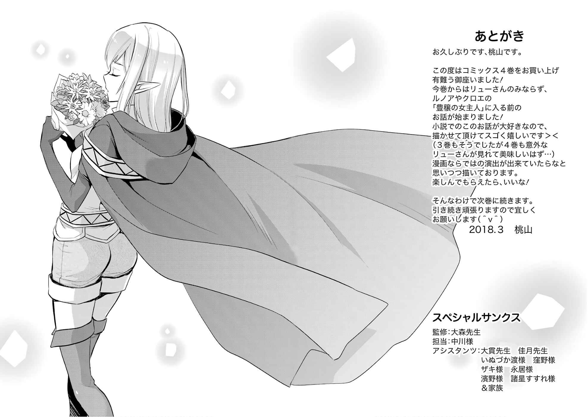 Page 59 Chapter 13 Dungeon ni Deai o Motomeru no wa Machigatteiru Darou ka: Familia Chronicle—Episode Ryuu