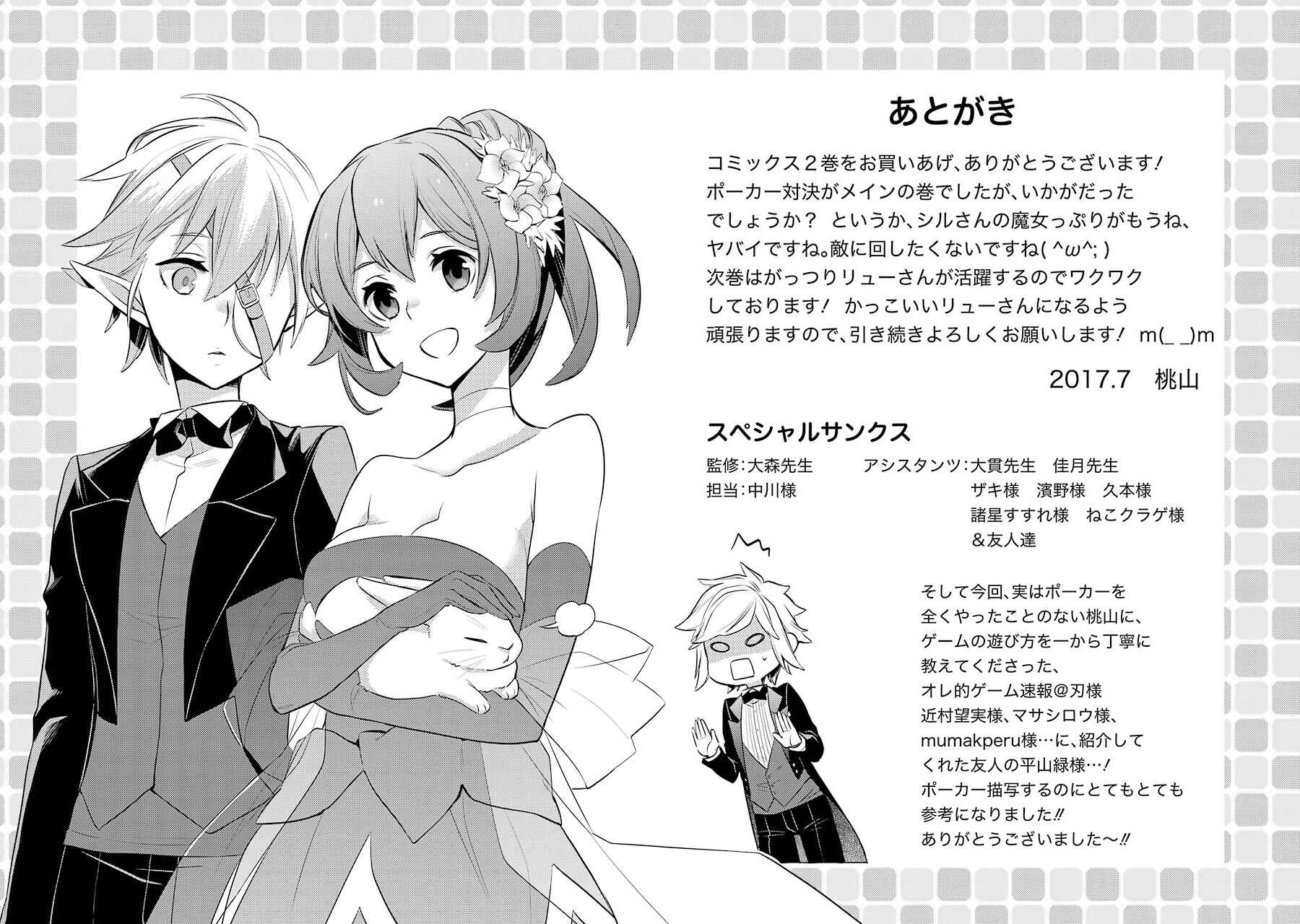 Page 47 Chapter 6 Dungeon ni Deai o Motomeru no wa Machigatteiru Darou ka: Familia Chronicle—Episode Ryuu