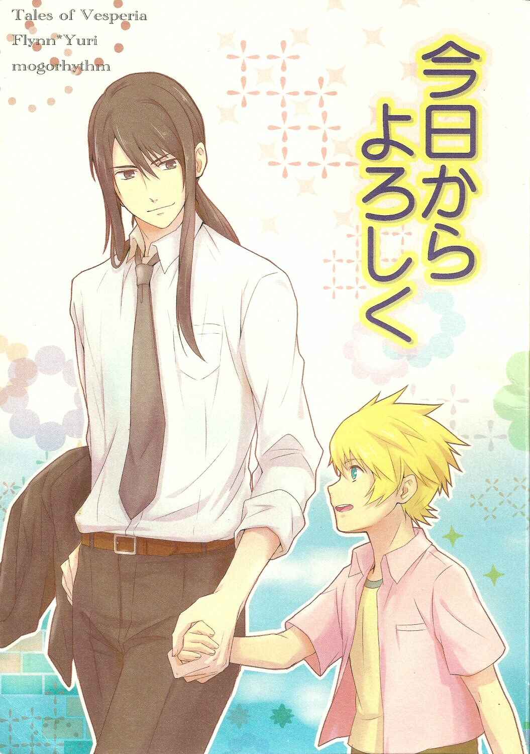Page 1 Chapter Unknown_080d Tales of Vesperia - Please Look After Me From Now On (Doujinshi)