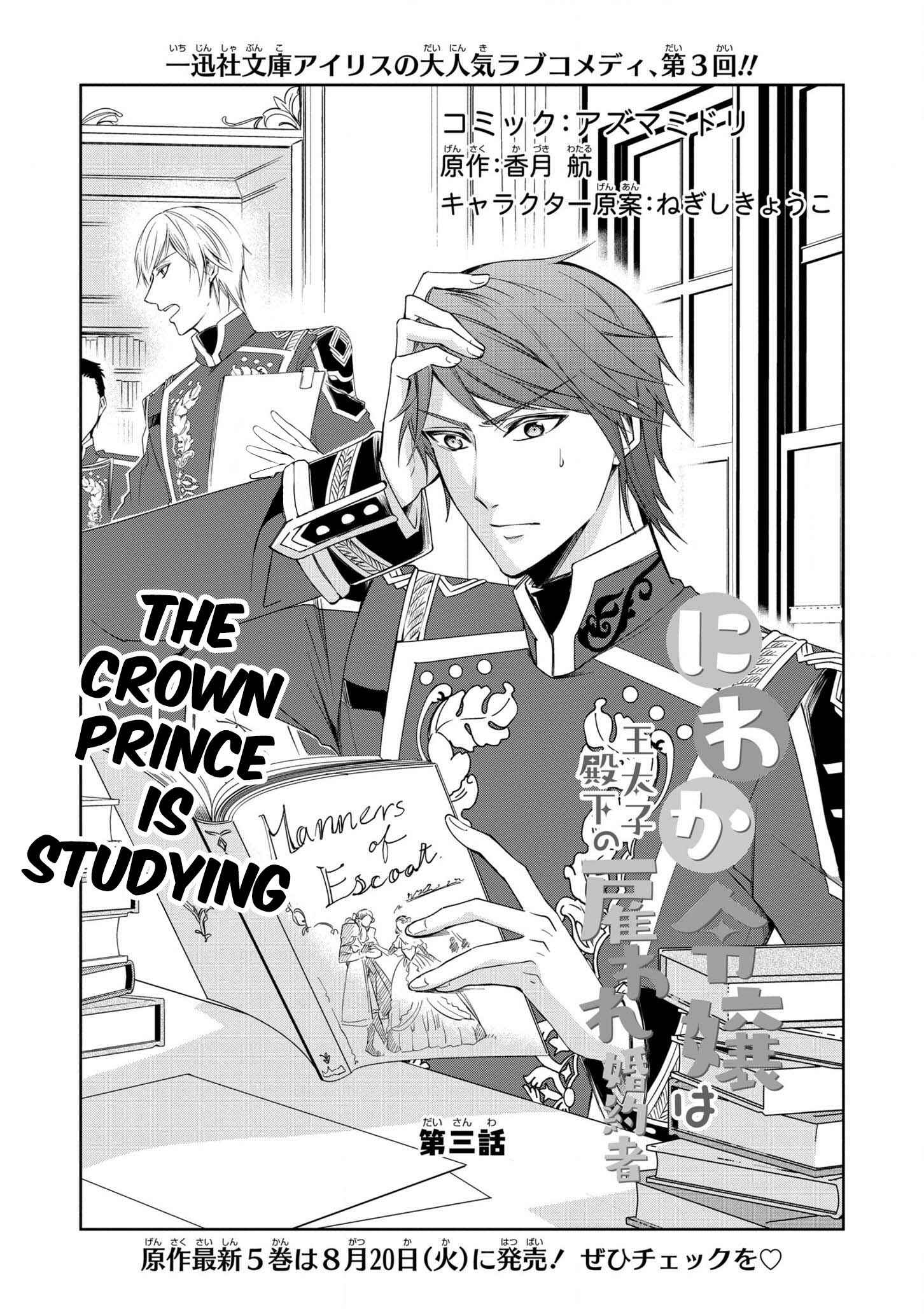 Page 1 Chapter 3 The Earls Daughter Was Suddenly Employed as the Crown Princes Fiancée