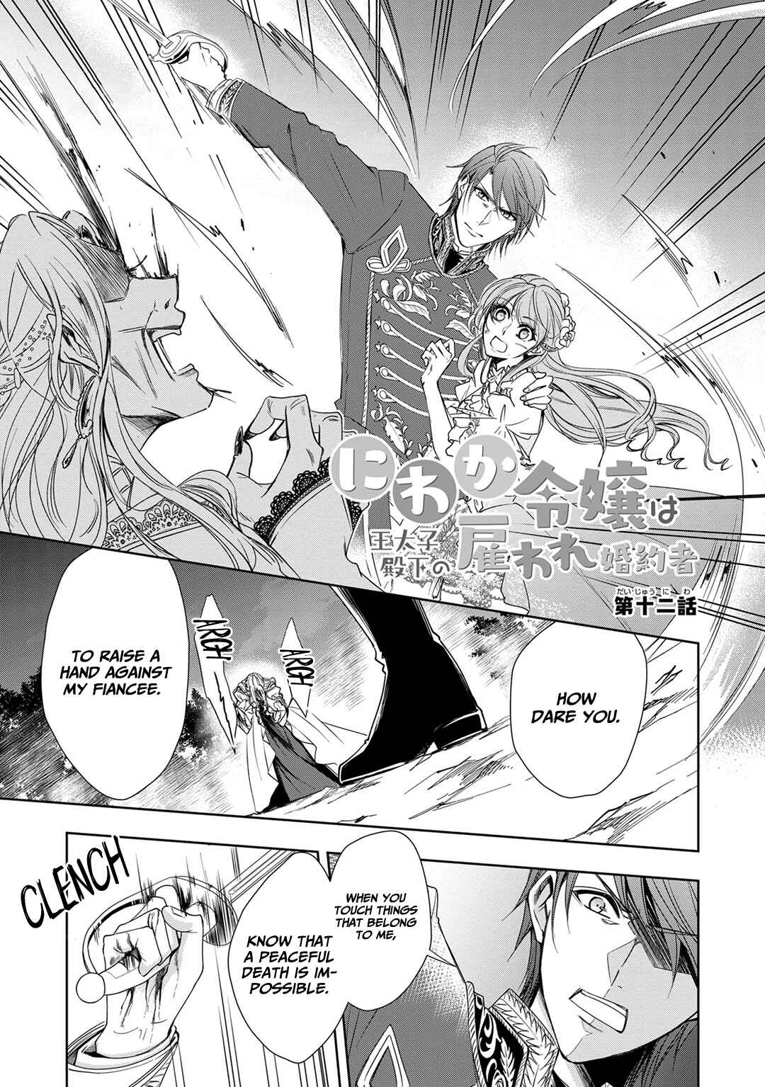 Page 2 Chapter 12 The Earls Daughter Was Suddenly Employed as the Crown Princes Fiancée