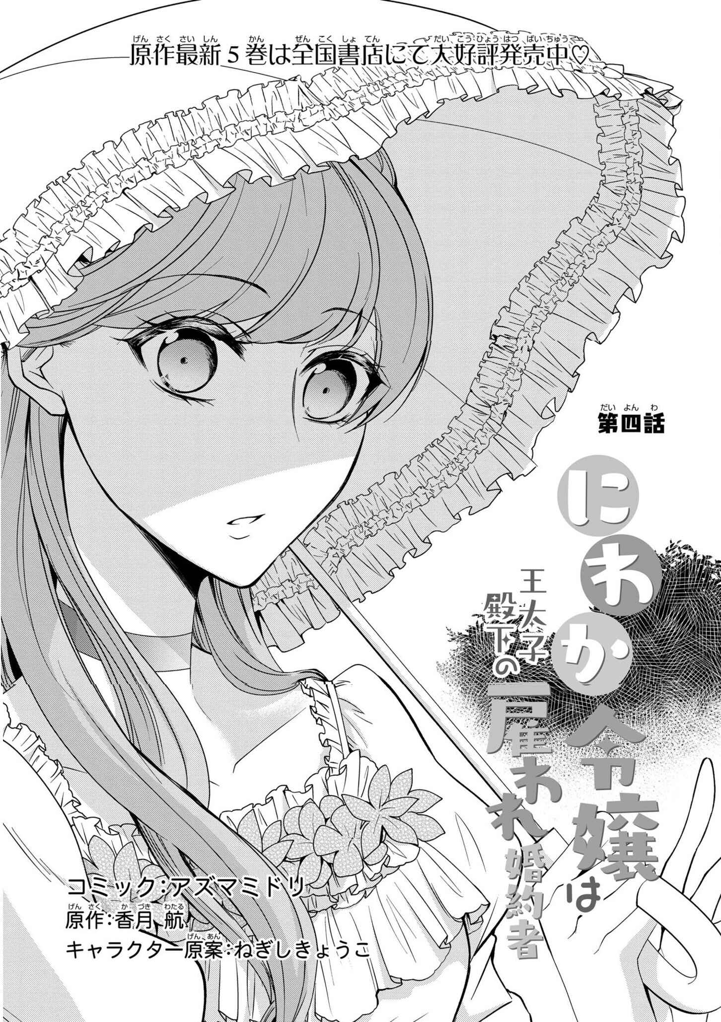 Page 1 Chapter 4 The Earls Daughter Was Suddenly Employed as the Crown Princes Fiancée