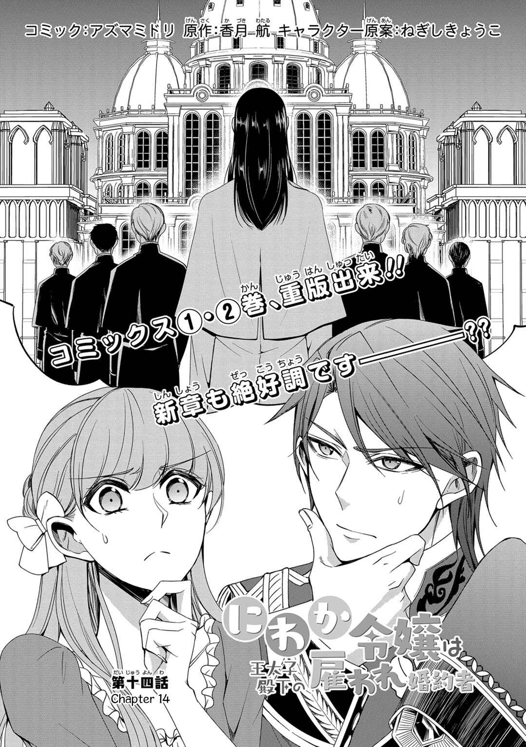 Page 2 Chapter 14 The Earls Daughter Was Suddenly Employed as the Crown Princes Fiancée