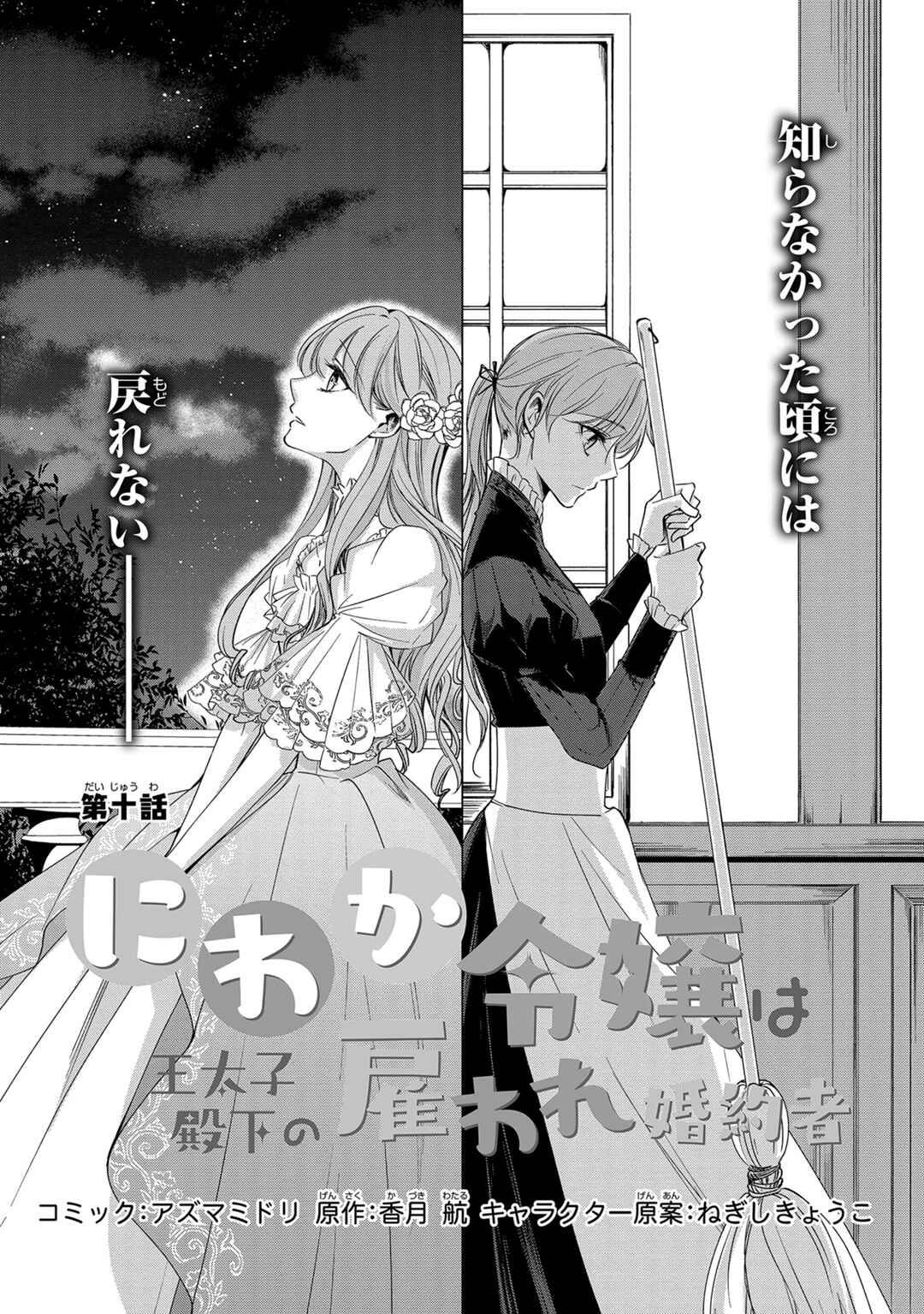 Page 2 Chapter 10 The Earls Daughter Was Suddenly Employed as the Crown Princes Fiancée