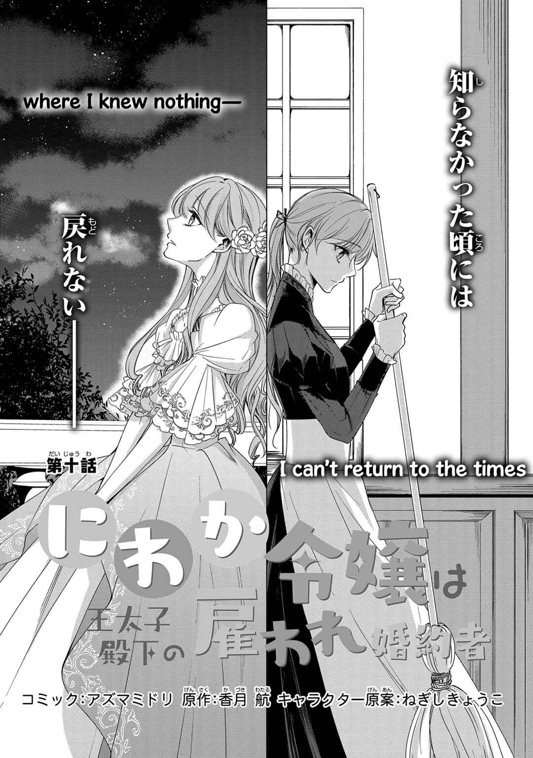 Page 3 Chapter 10 The Earls Daughter Was Suddenly Employed as the Crown Princes Fiancée