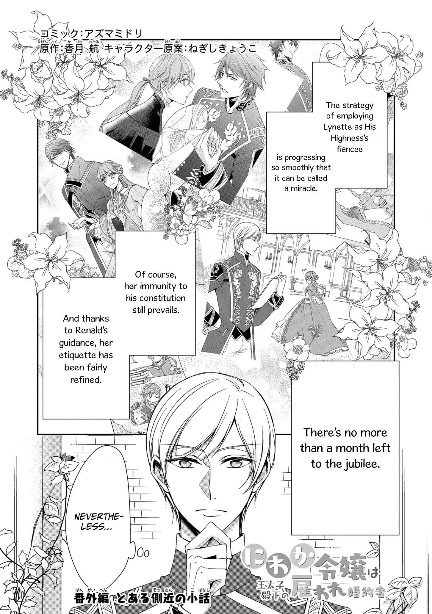 Page 2 Chapter 12.5 The Earls Daughter Was Suddenly Employed as the Crown Princes Fiancée