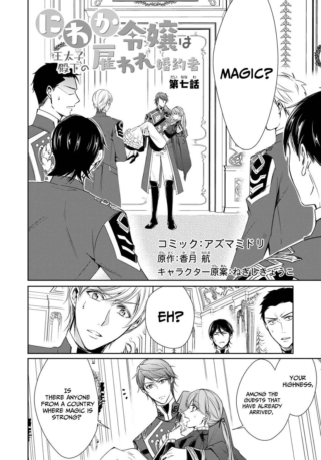 Page 2 Chapter 7 The Earls Daughter Was Suddenly Employed as the Crown Princes Fiancée