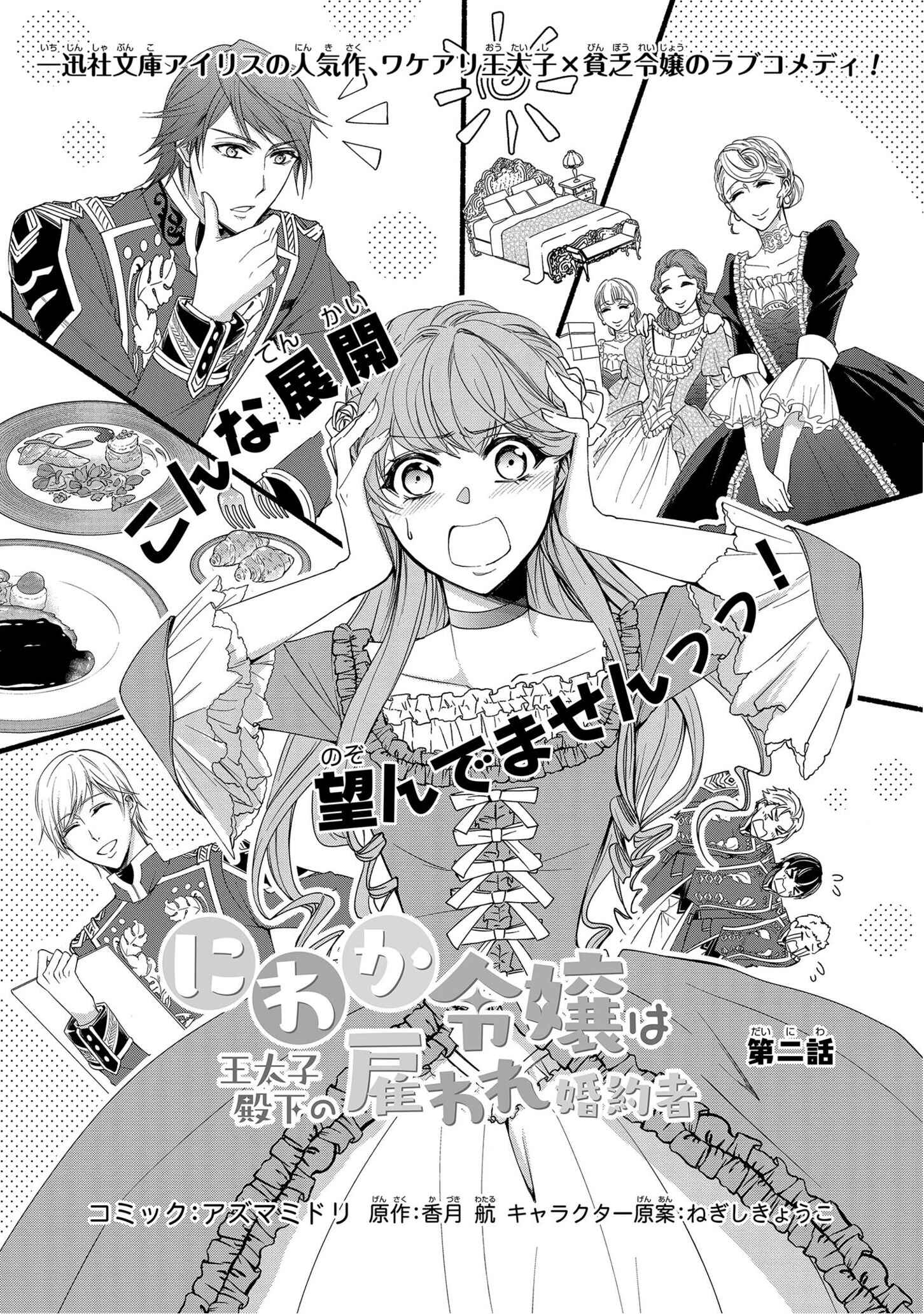 Page 3 Chapter 2 The Earls Daughter Was Suddenly Employed as the Crown Princes Fiancée