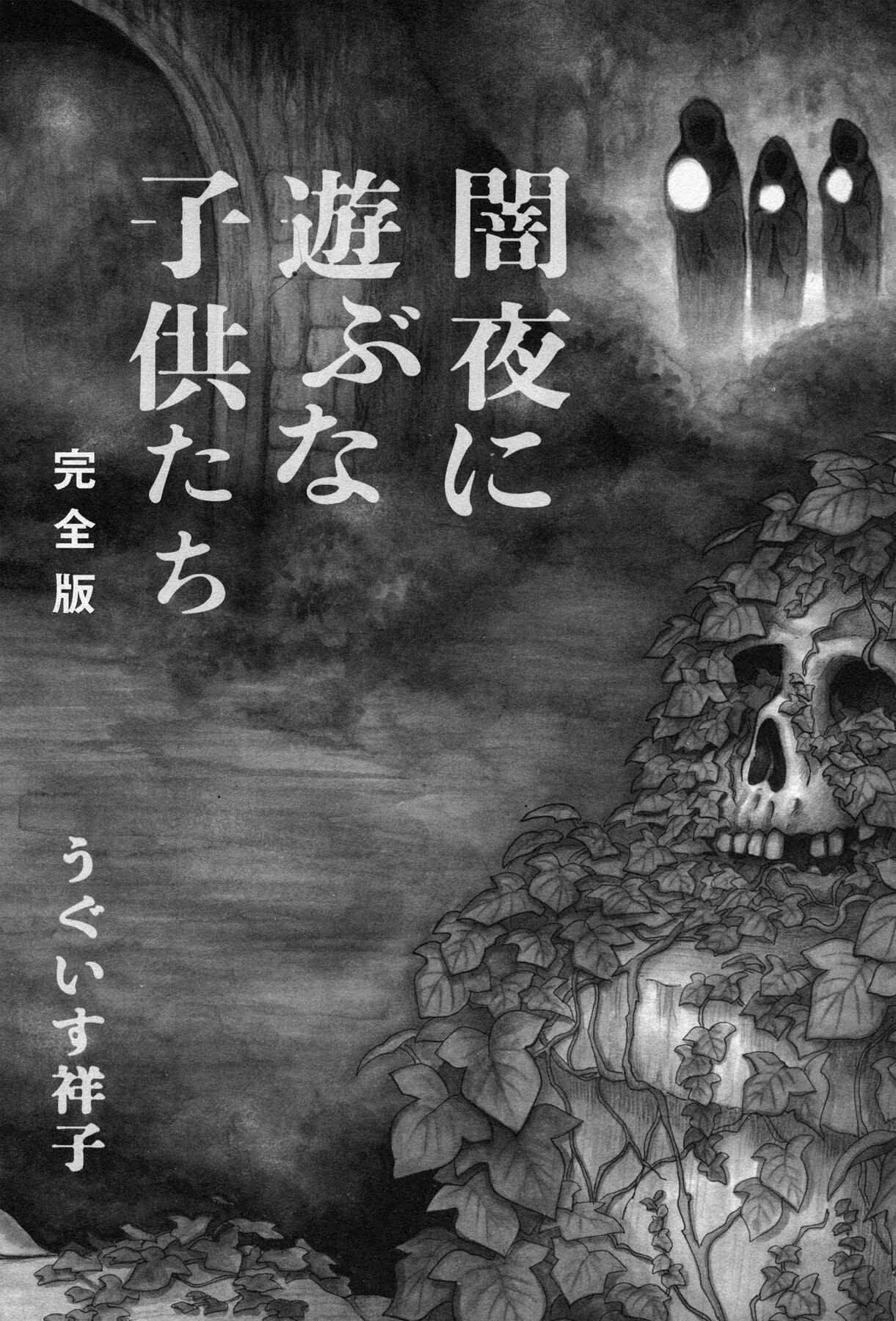 Page 3 Chapter 0 Yamiyo ni Asobu na Kodomotachi