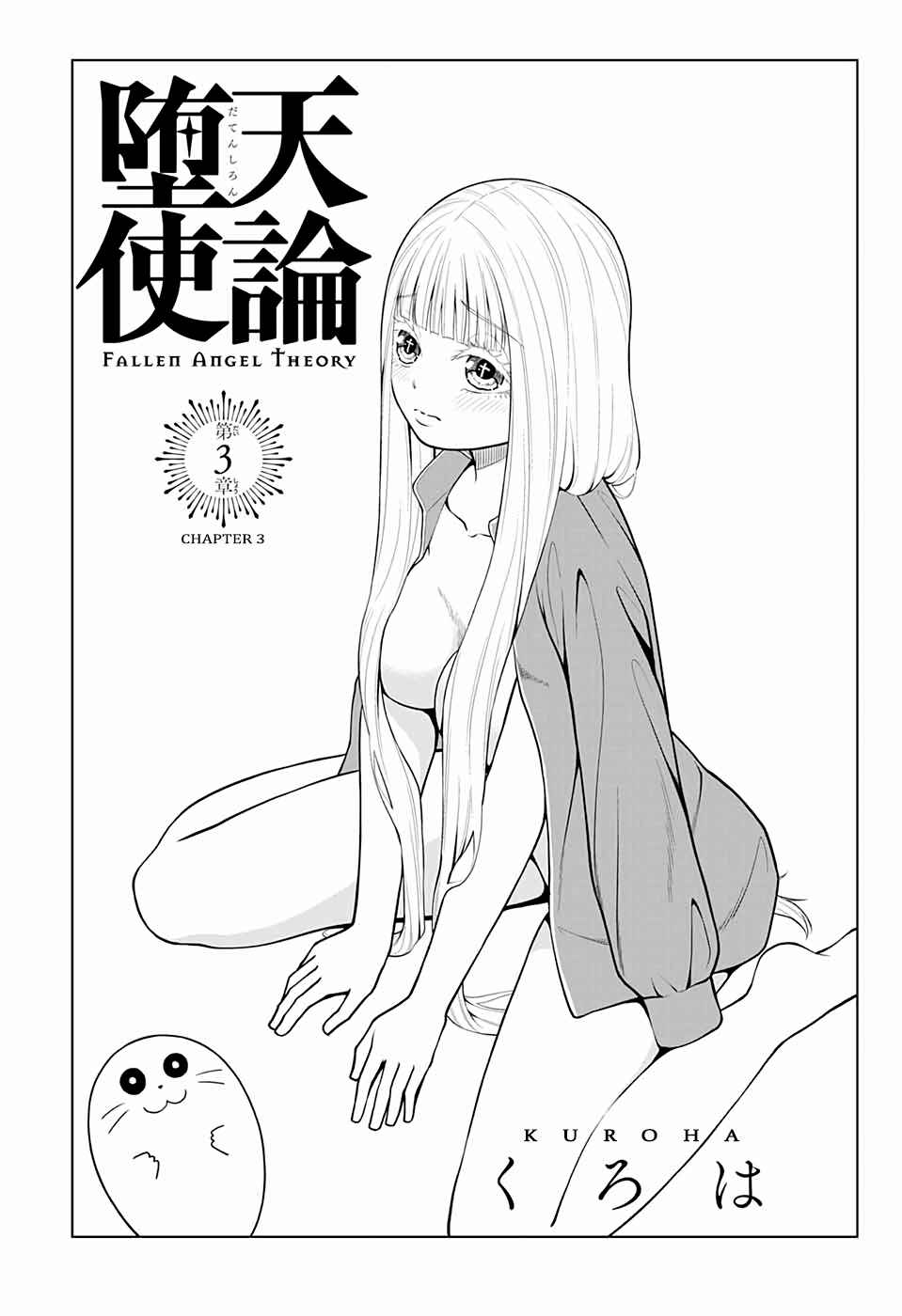 Page 2 Chapter 3 Datenshiron