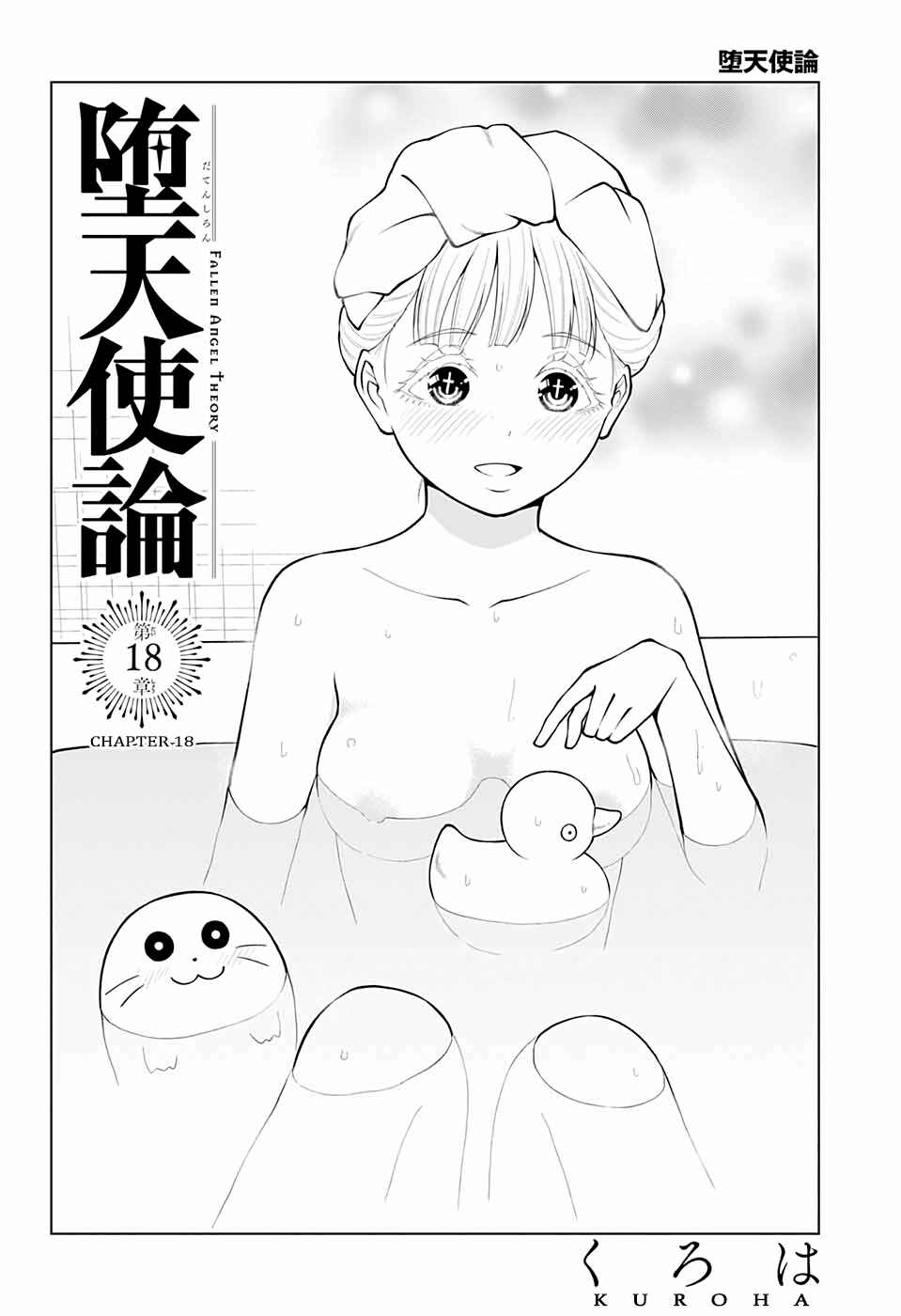 Page 4 Chapter 18 Datenshiron