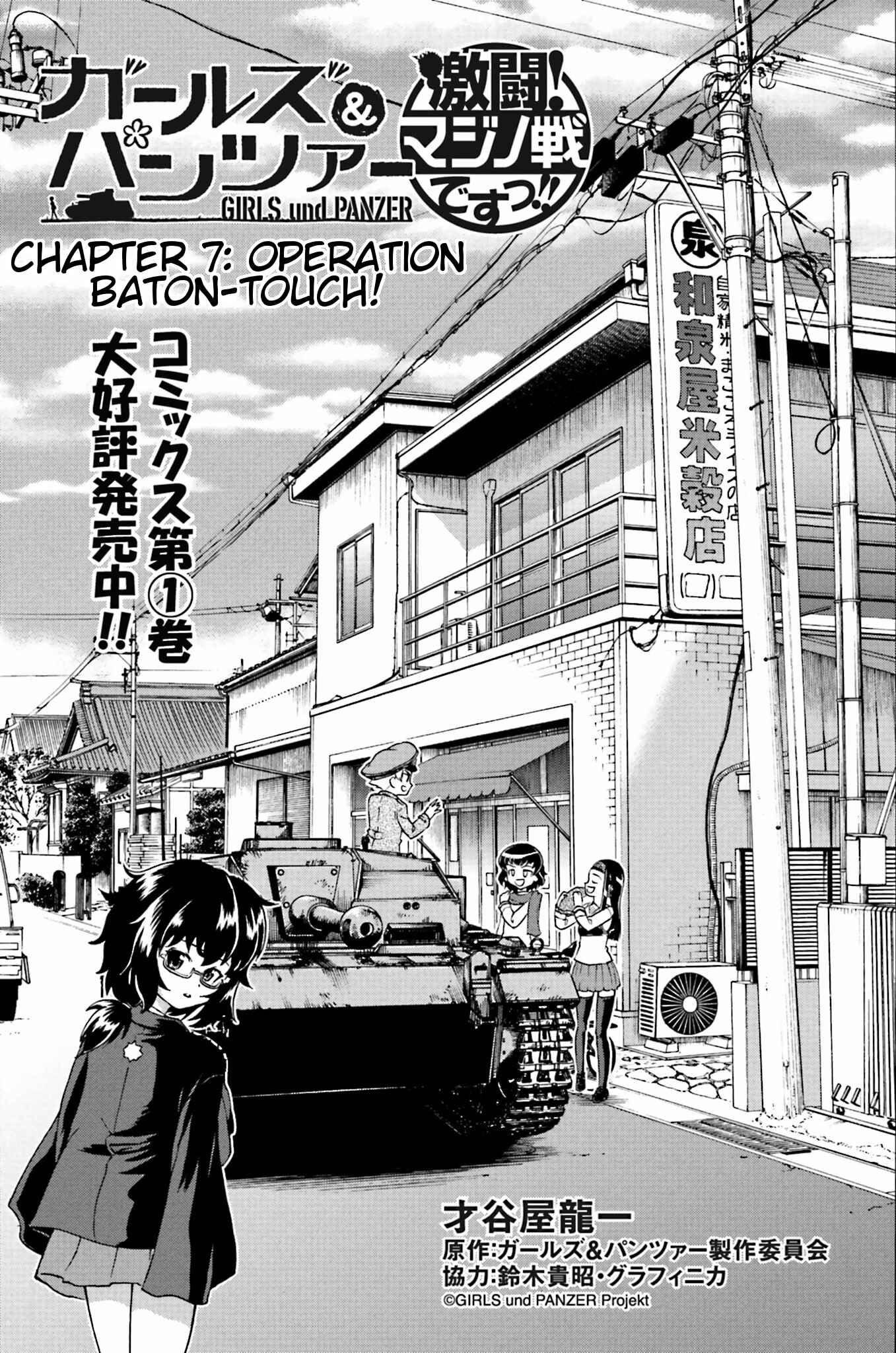 Page 1 Chapter 7 Girls Und Panzer: Fierce Battle! The Battle of Maginot!!