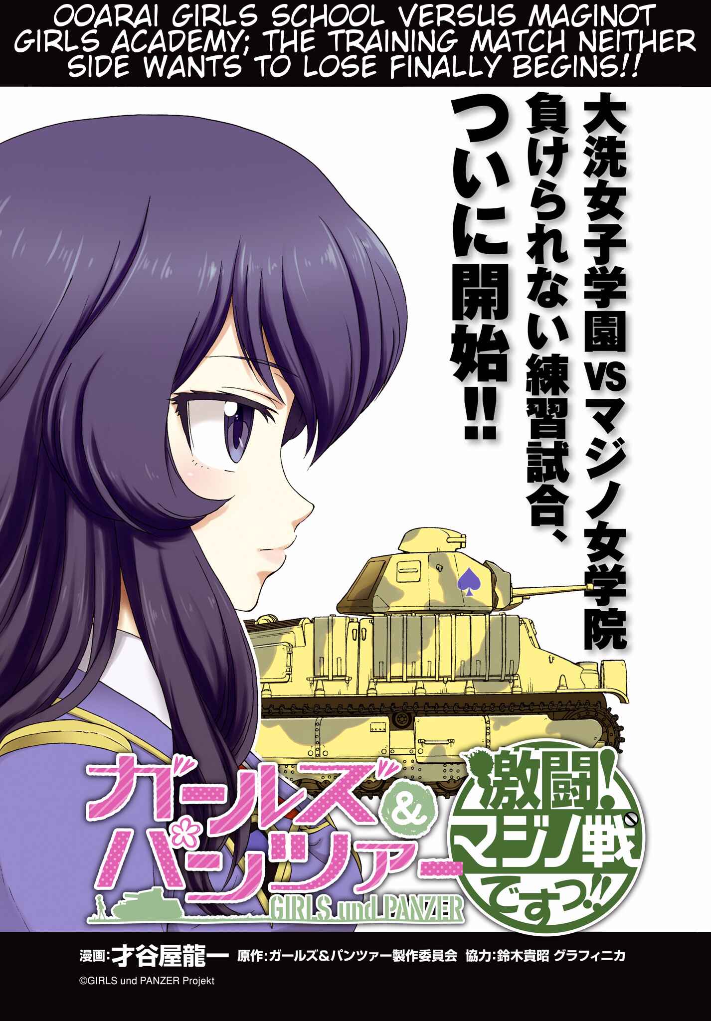 Page 3 Chapter 6 Girls Und Panzer: Fierce Battle! The Battle of Maginot!!