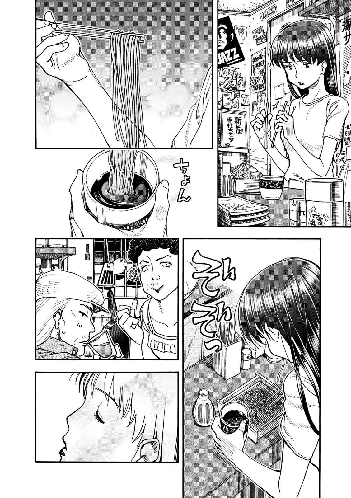 Page 18 Chapter 3 Shiki wo Taberu Onna