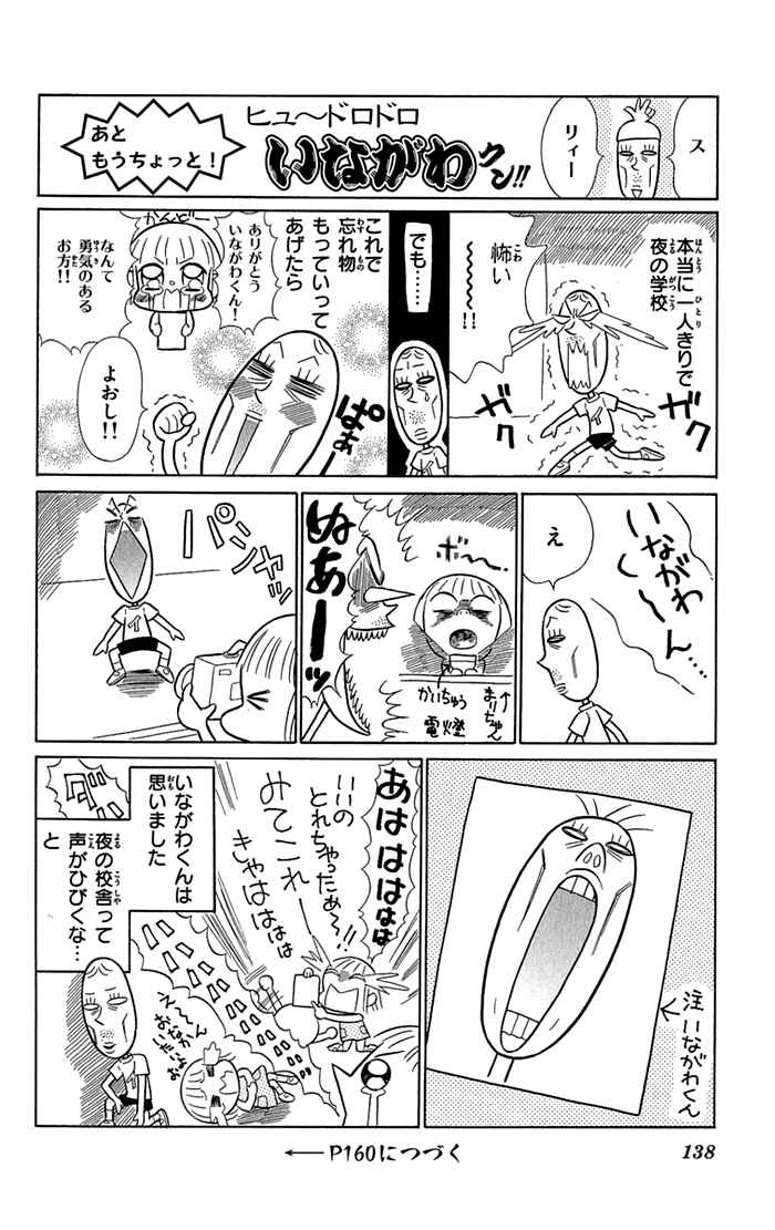 Page 32 Chapter 4 Gakkou de Atta Kowai Hanashi