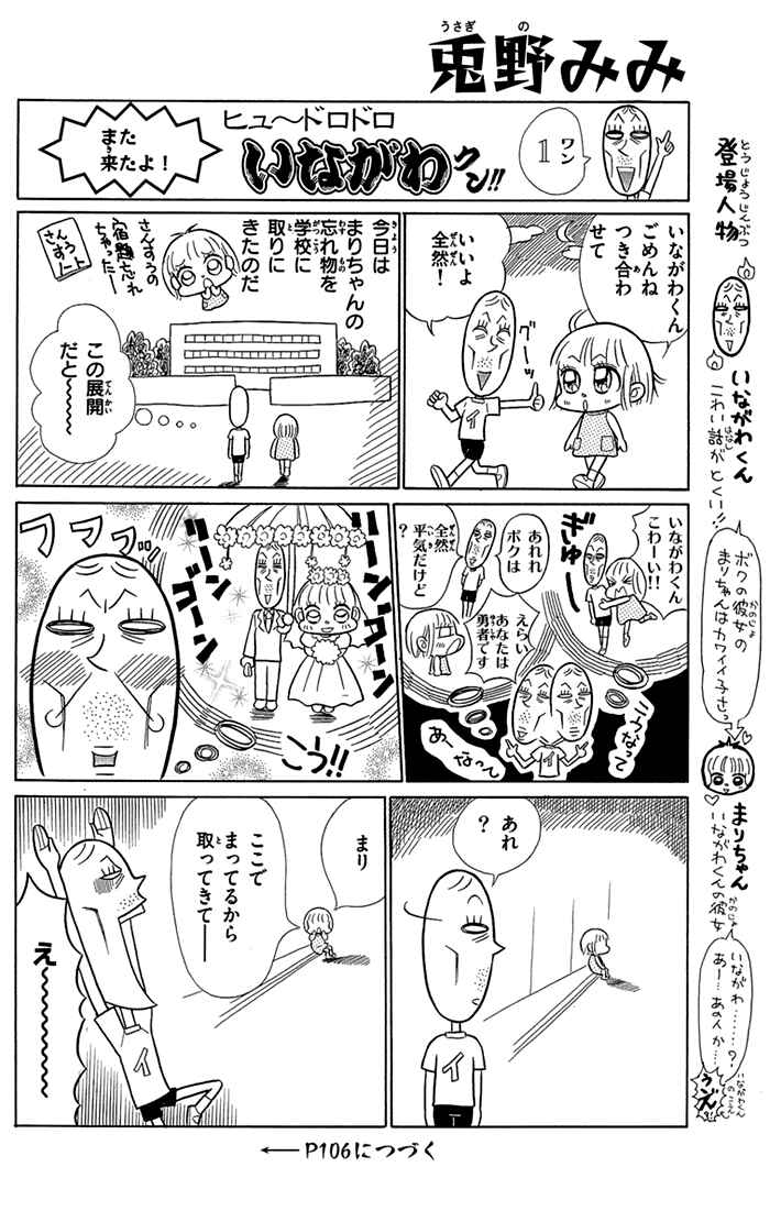 Page 31 Chapter 2 Gakkou de Atta Kowai Hanashi