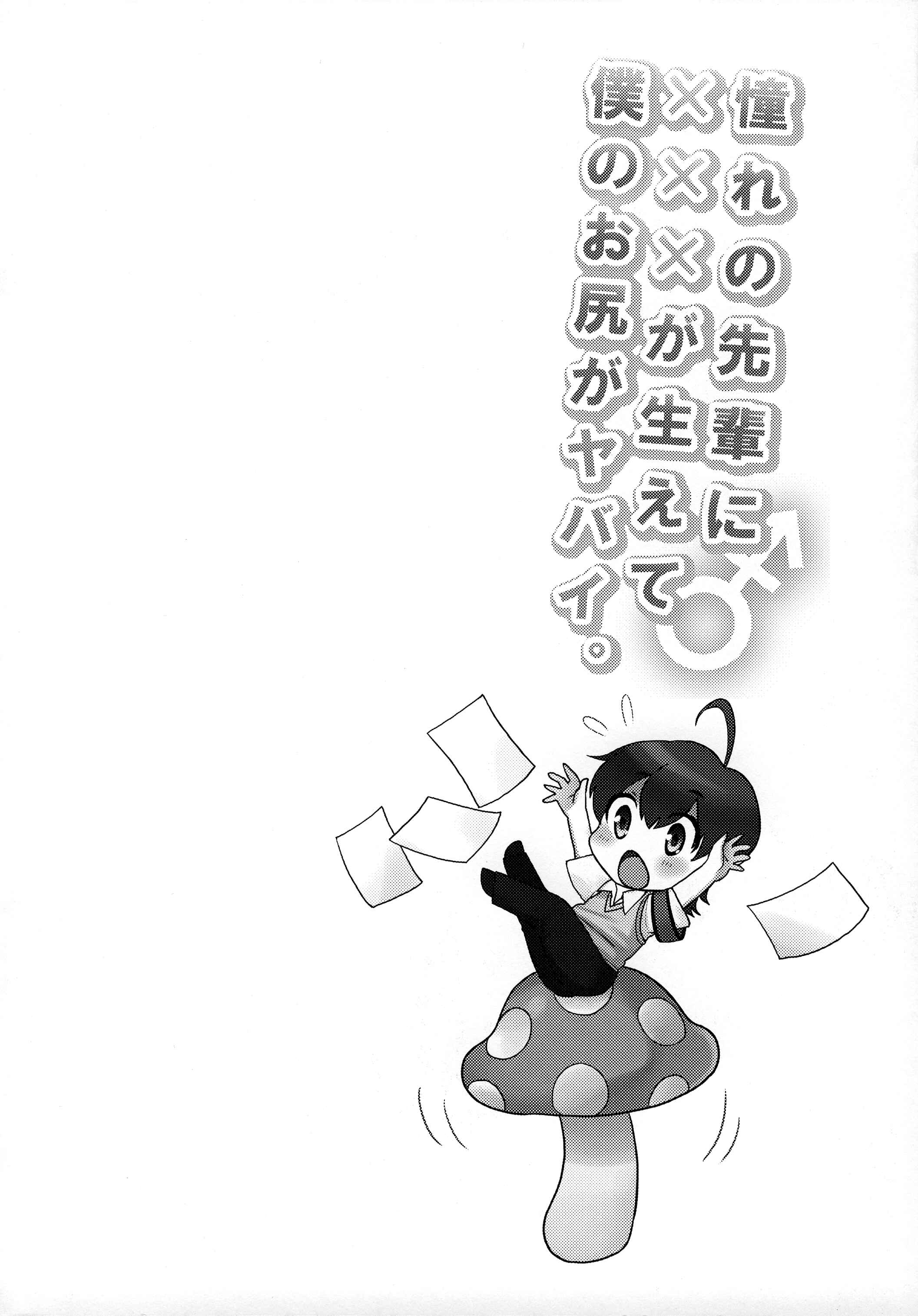 Page 3 Chapter Unknown_37a6 Akogare no Senpai ni XXX ga Haete Boku no Oshiri ga Yabai.