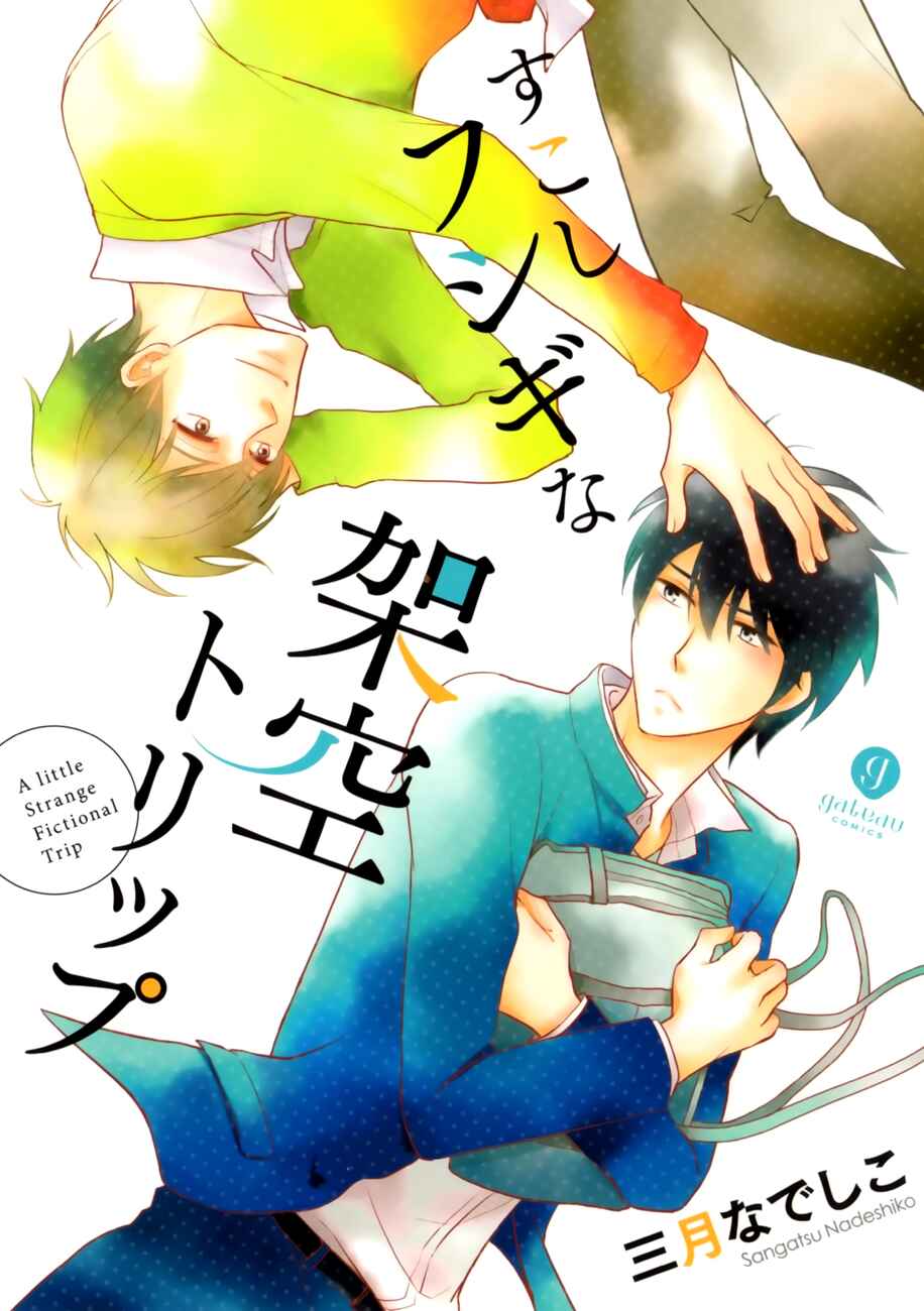 Page 4 Chapter 1 Sukoshi Fushigi na Kakuu Trip