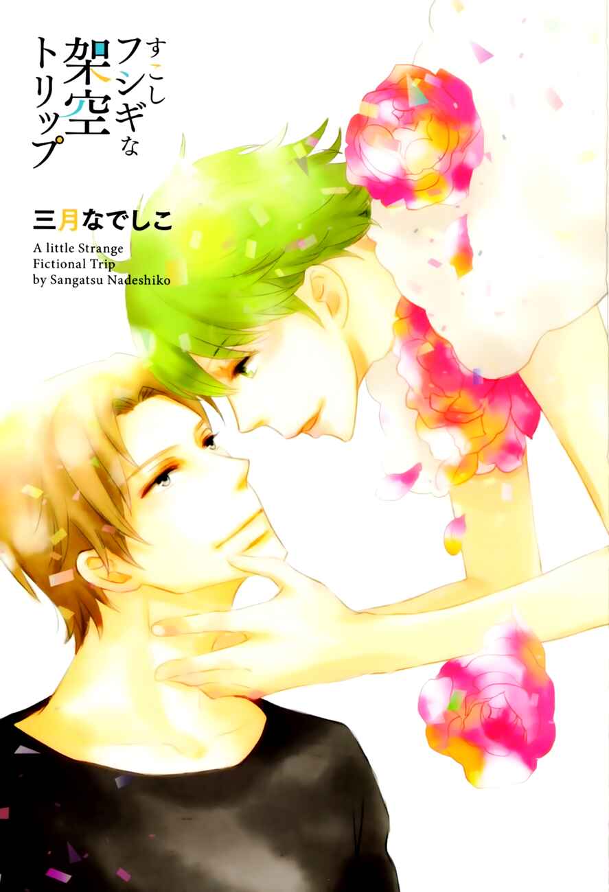 Page 6 Chapter 1 Sukoshi Fushigi na Kakuu Trip