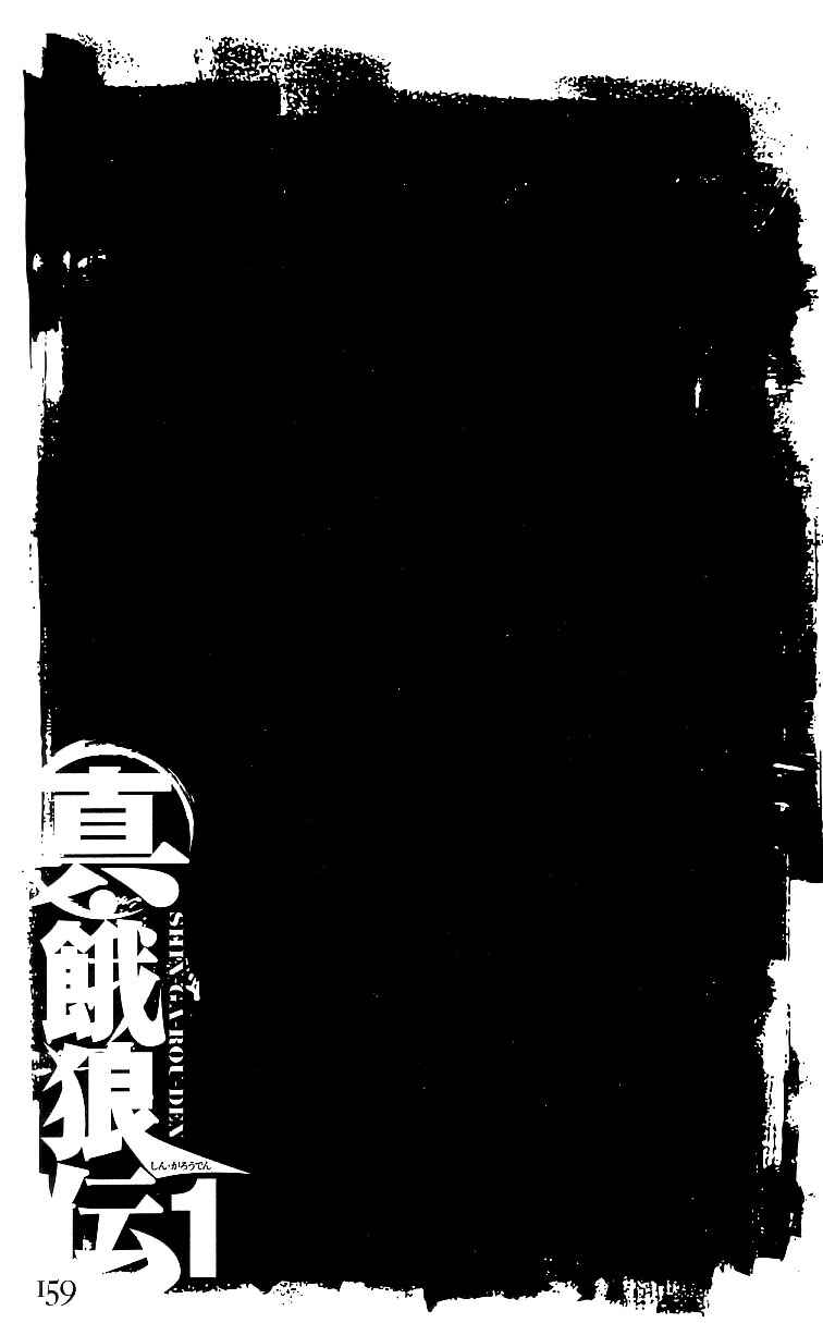 Page 17 Chapter 4 Shin Garouden