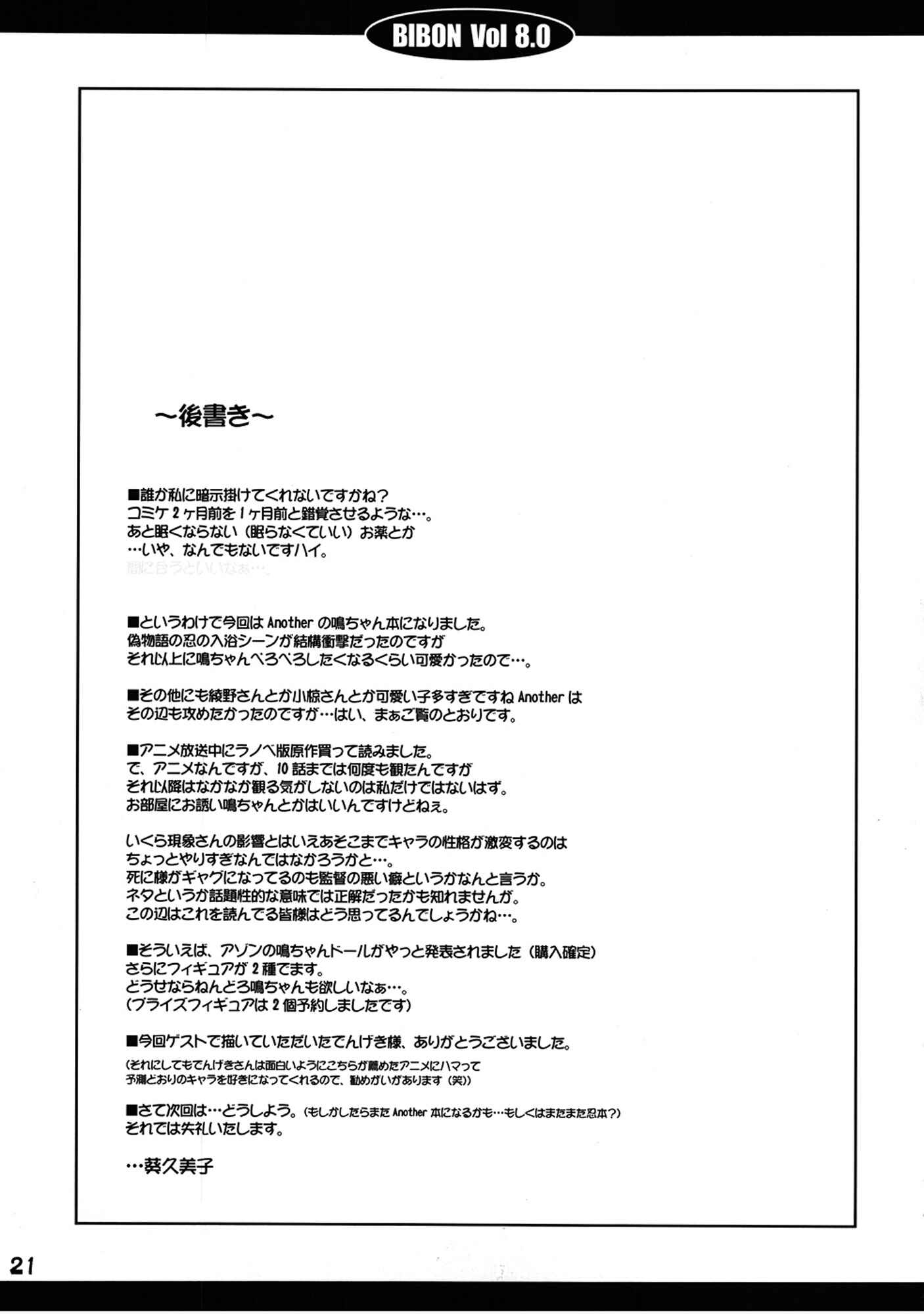 Page 20 Chapter Unknown_ca21 Another - BIBON Vol 8.0 (Doujinshi)