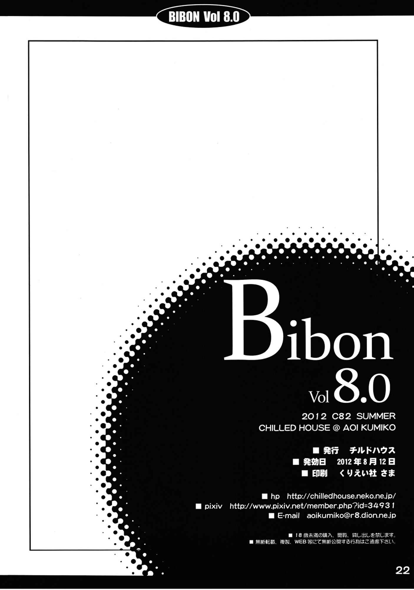 Page 21 Chapter Unknown_ca21 Another - BIBON Vol 8.0 (Doujinshi)