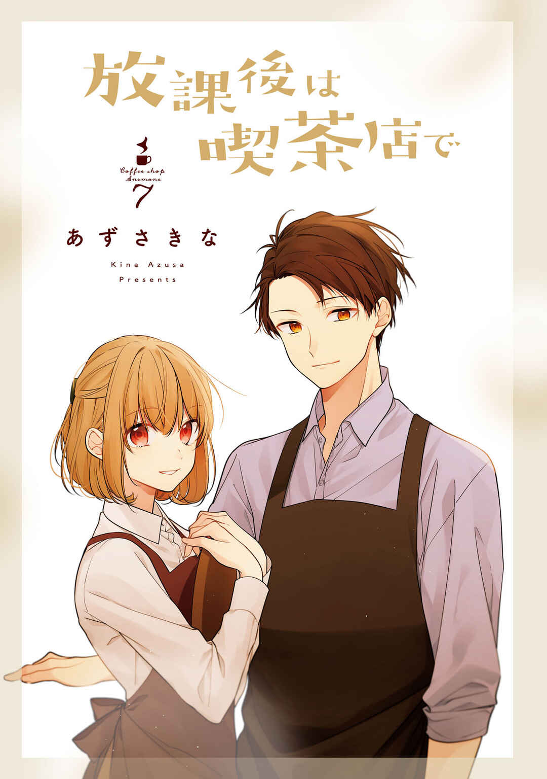 Page 3 Chapter 47 Hokago wa Kissaten De