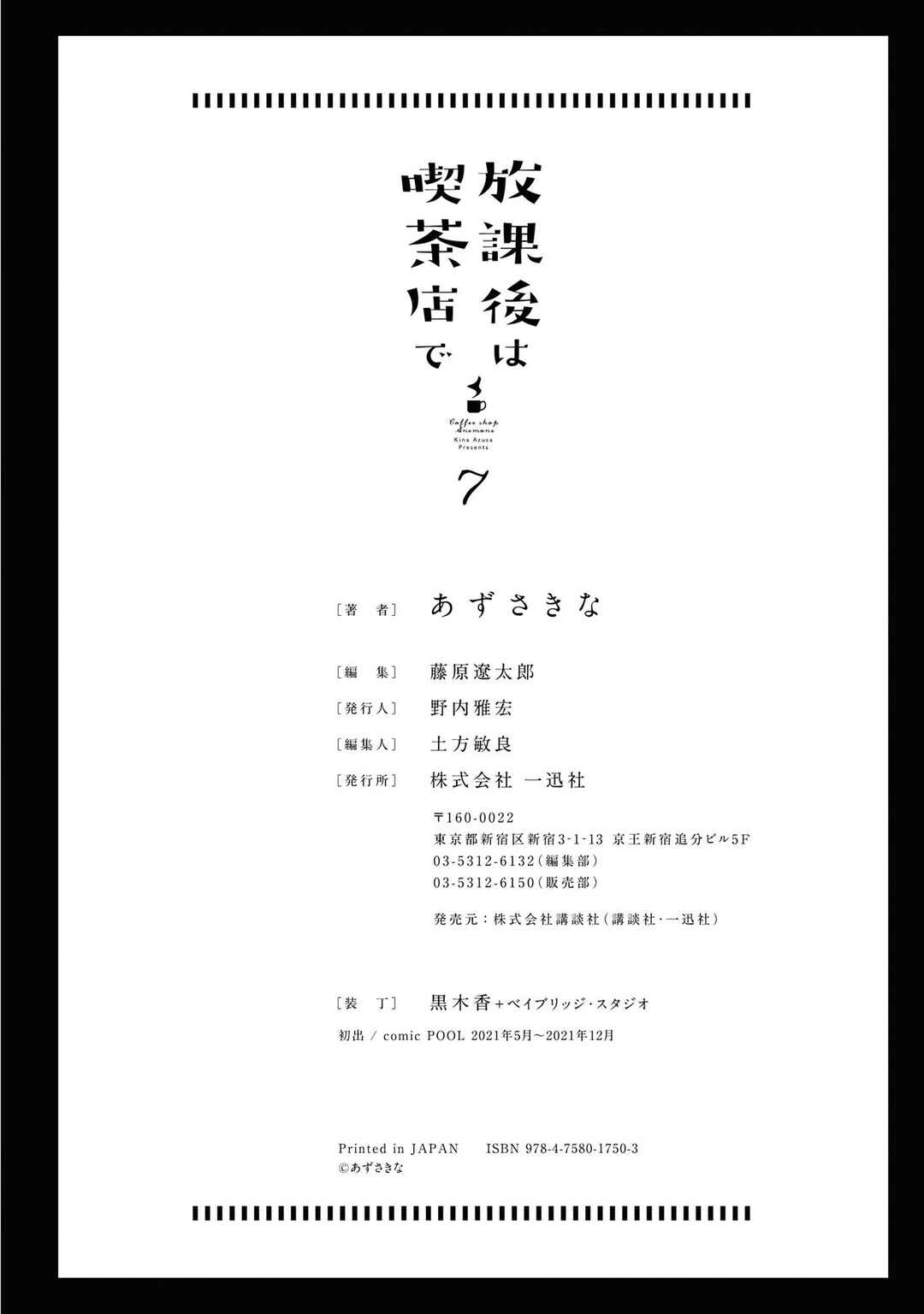 Page 43 Chapter 53 Hokago wa Kissaten De